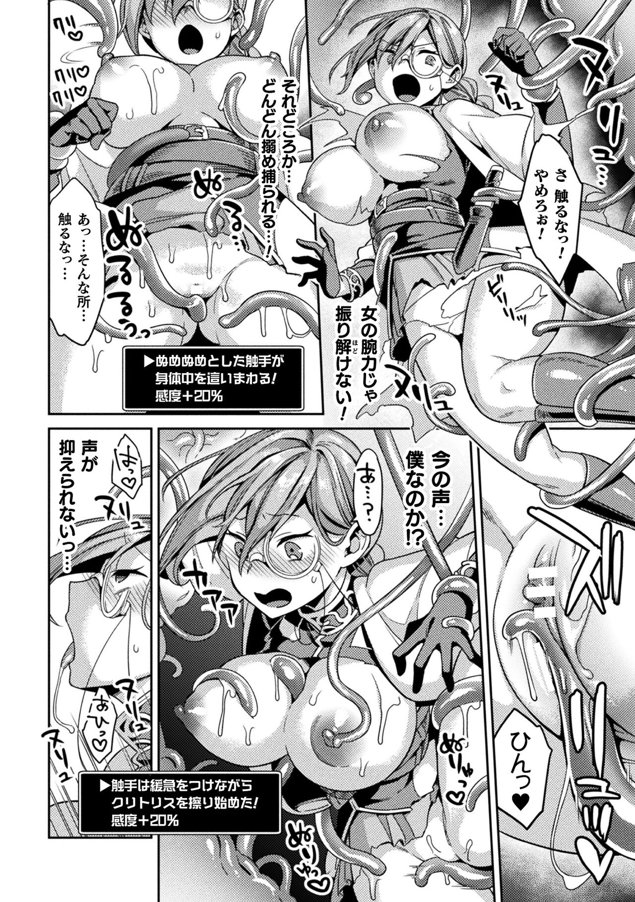 Haiboku Orugazumu page 68