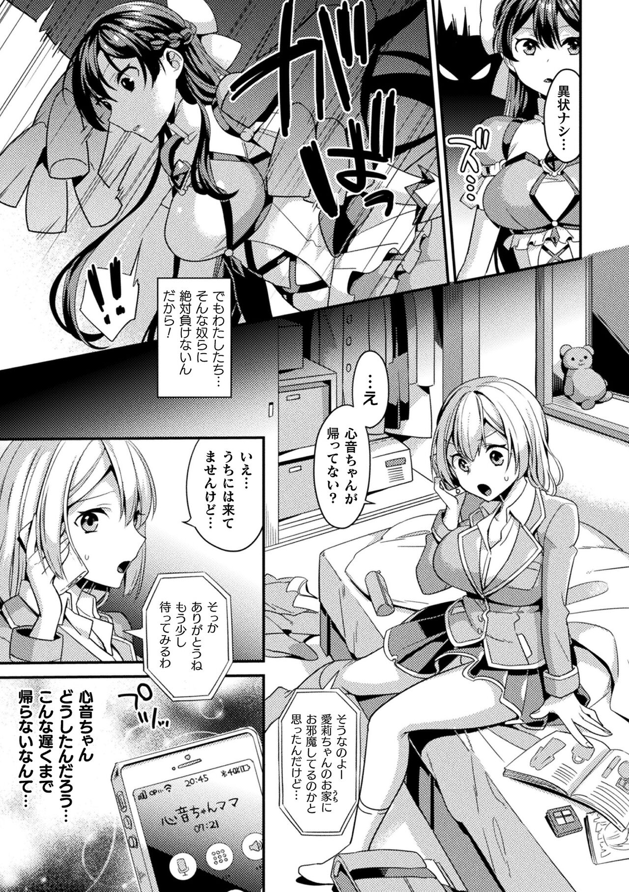 Haiboku Orugazumu page 7