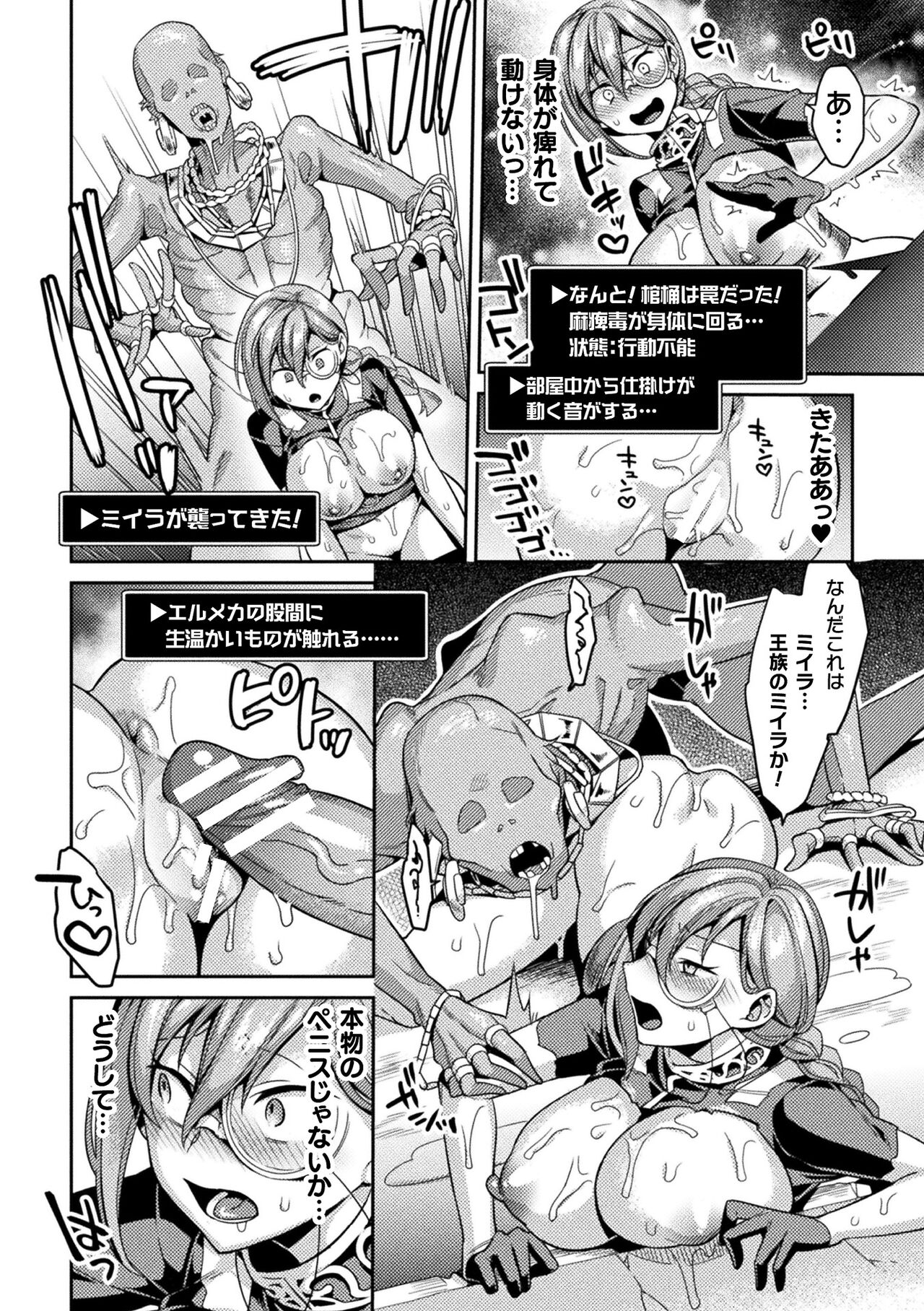 Haiboku Orugazumu page 78