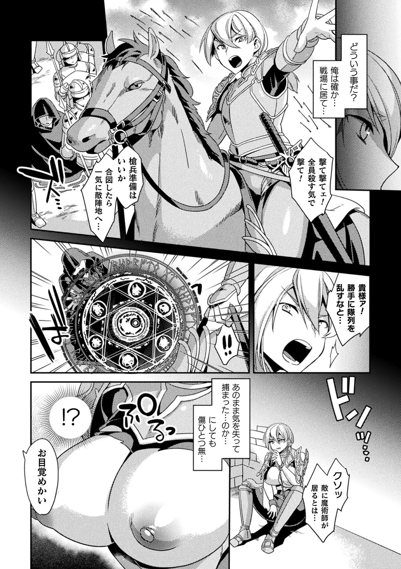 Haiboku Orugazumu page 86