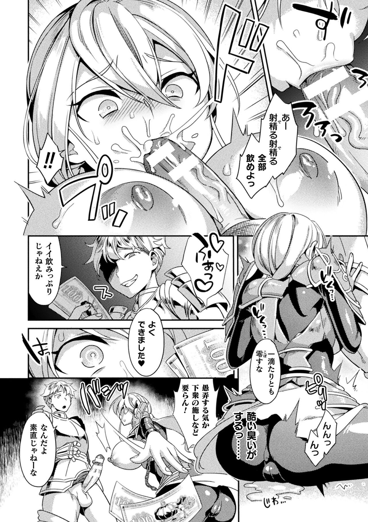 Haiboku Orugazumu page 90