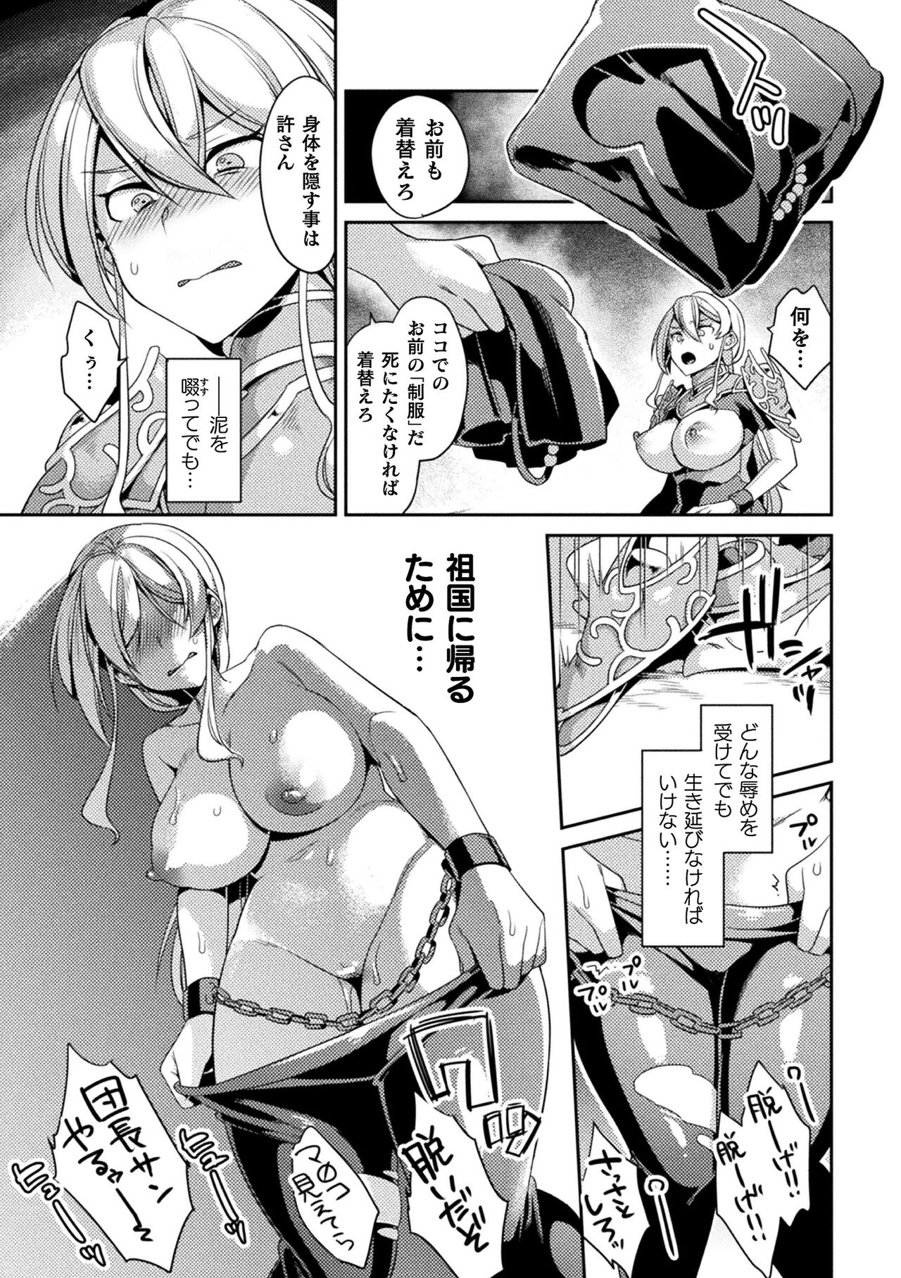Haiboku Orugazumu page 93