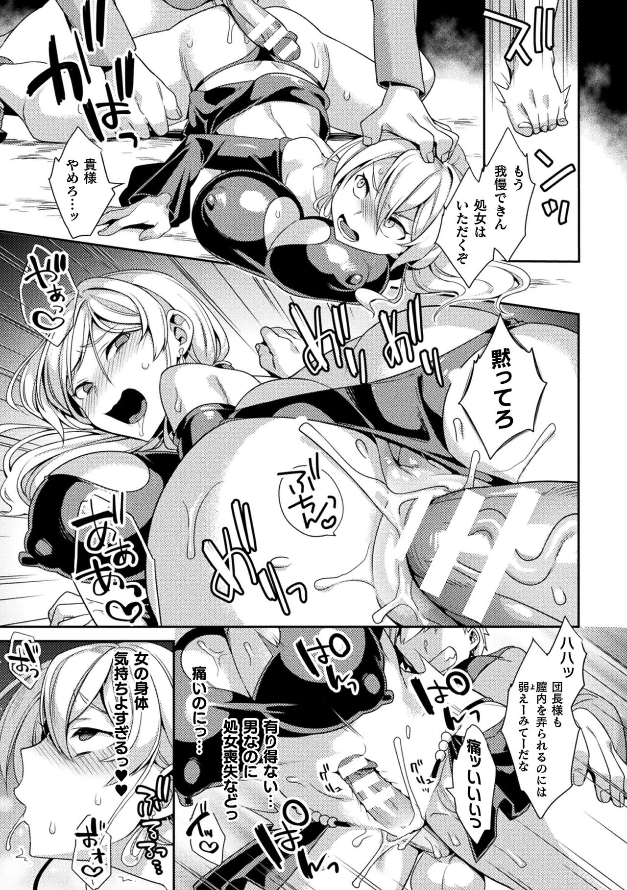 Haiboku Orugazumu page 95