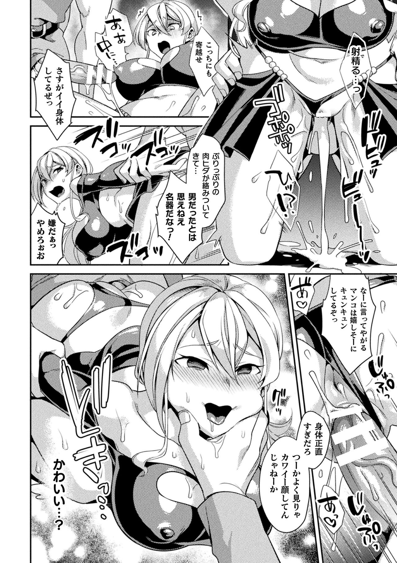 Haiboku Orugazumu page 96