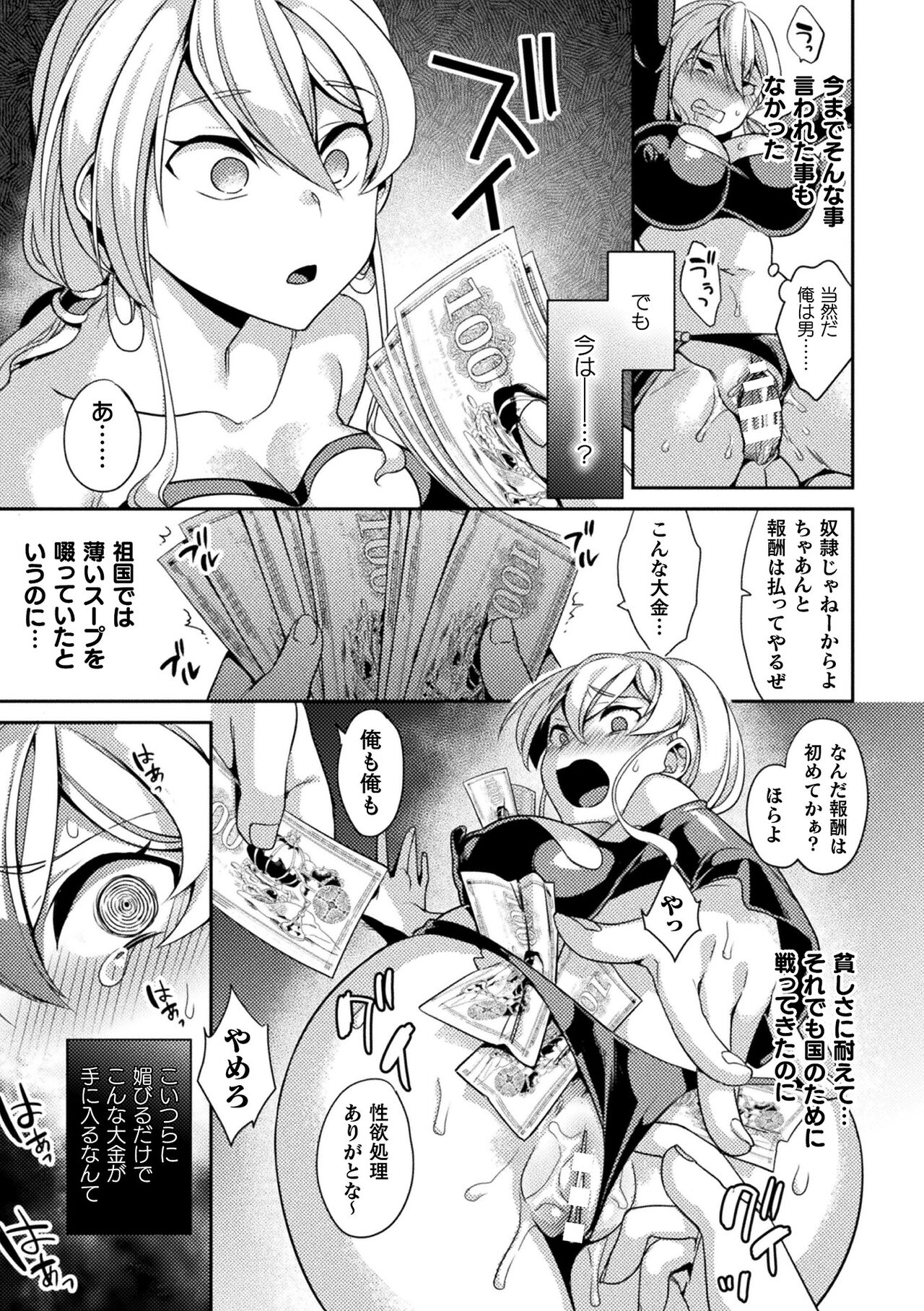 Haiboku Orugazumu page 97