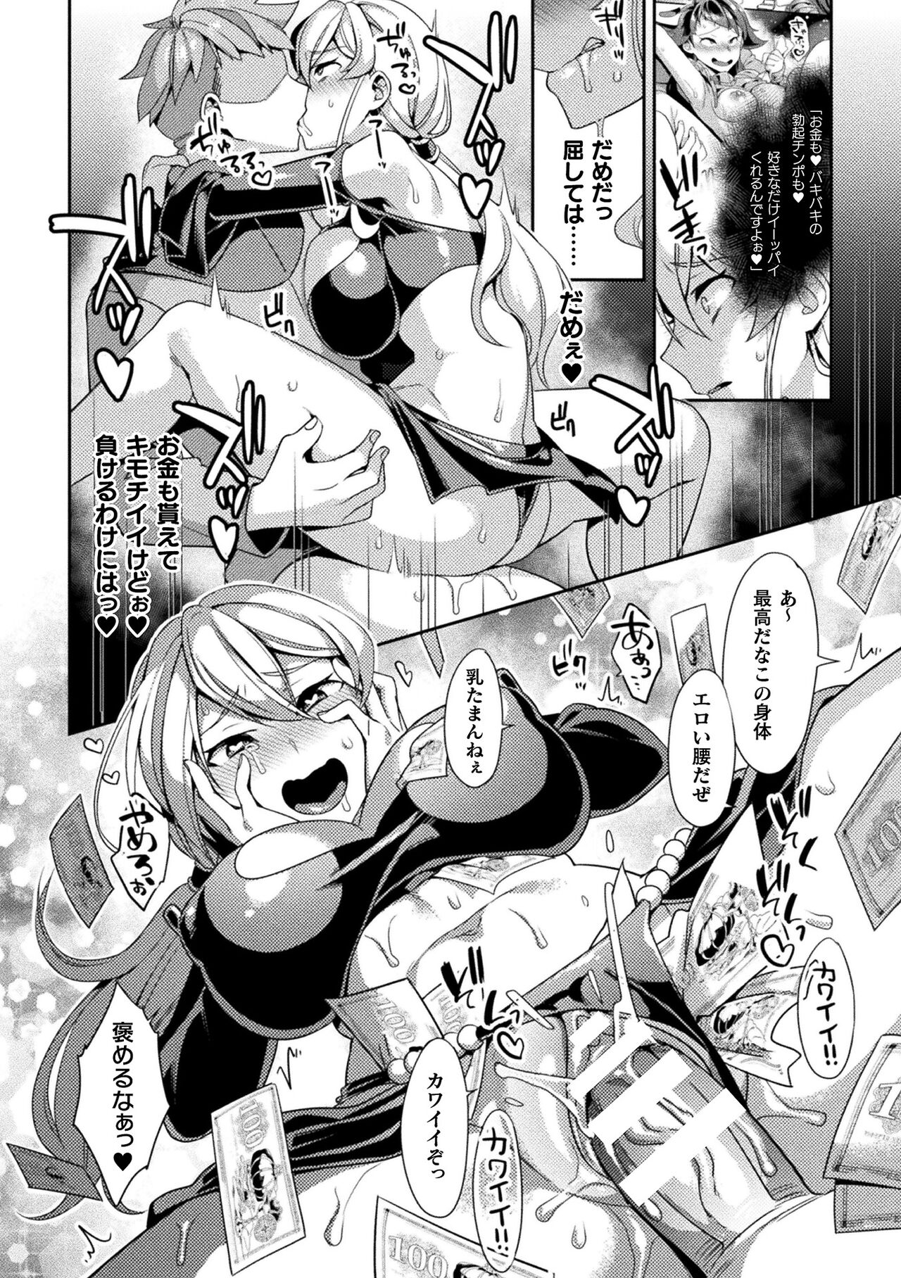 Haiboku Orugazumu page 98