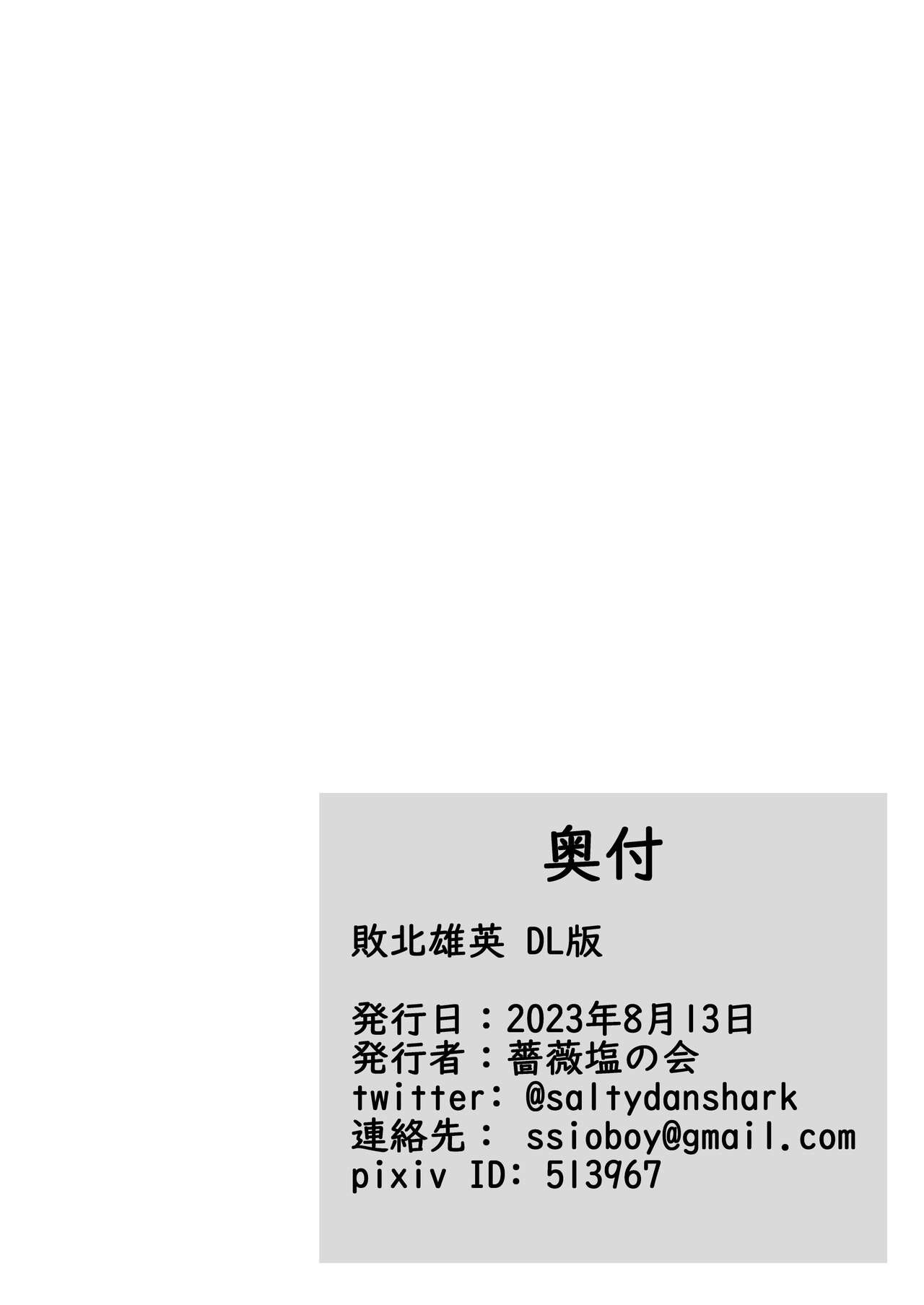 Haiboku Yuuei page 21