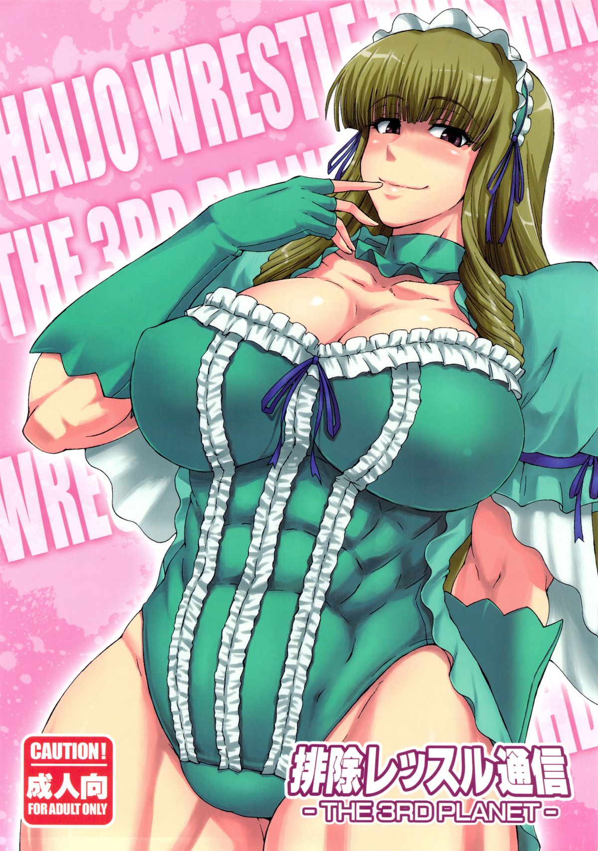 Haijo Wrestle Tsuushin -THE 3RD PLANET- page 1