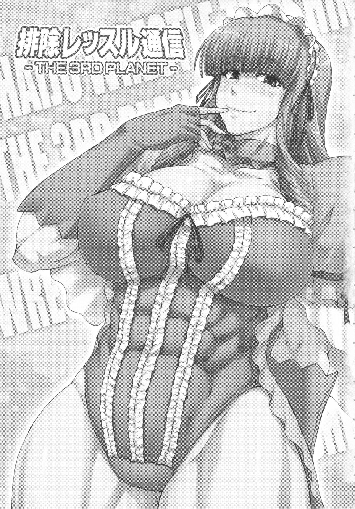 Haijo Wrestle Tsuushin -THE 3RD PLANET- page 2