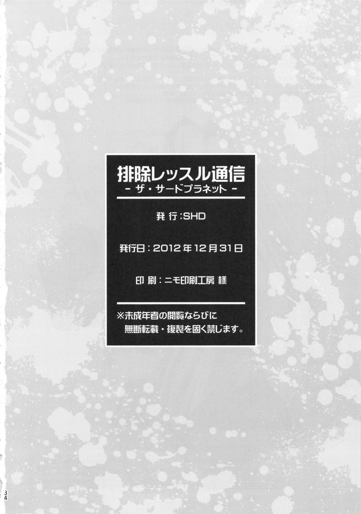 Haijo Wrestle Tsuushin -THE 3RD PLANET- page 33