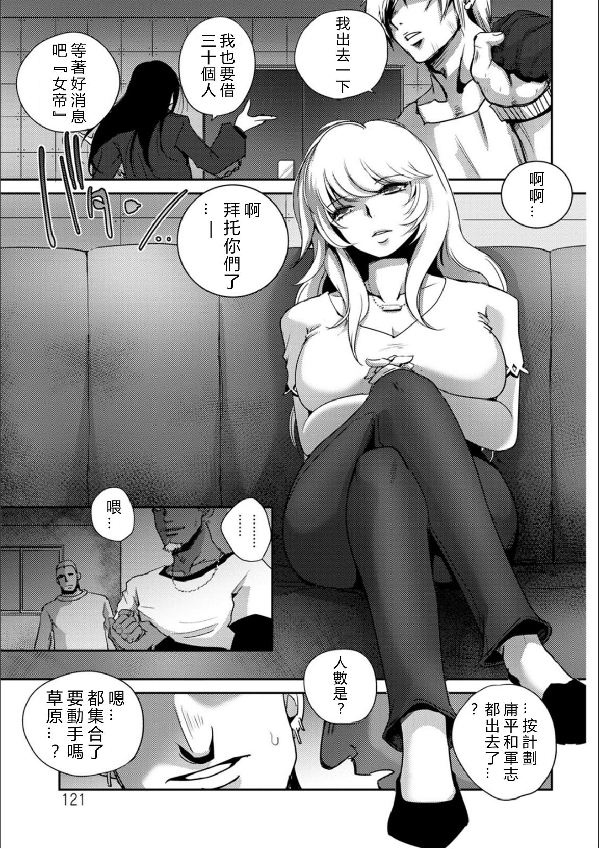 Haijoku Underground page 120