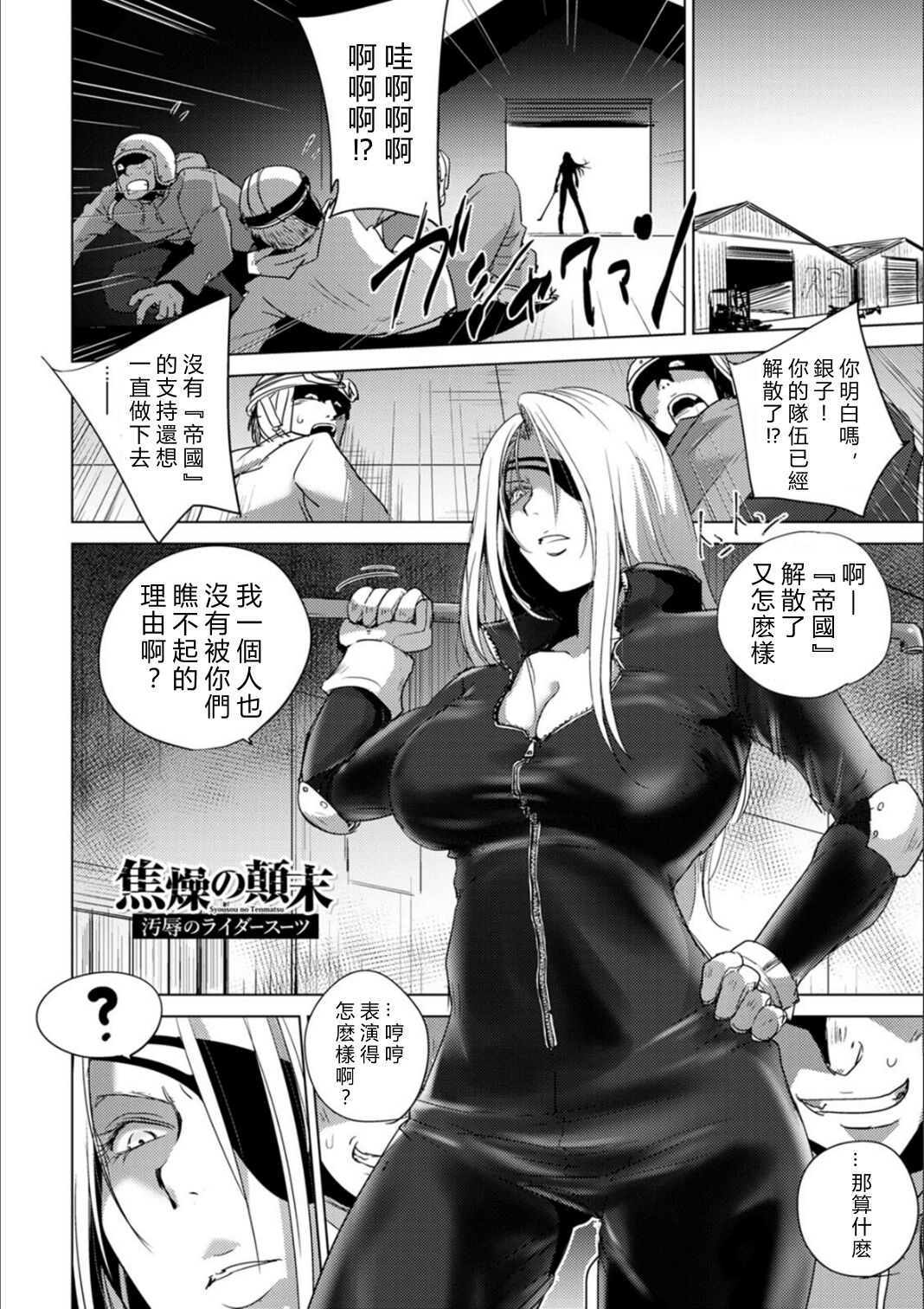 Haijoku Underground page 143