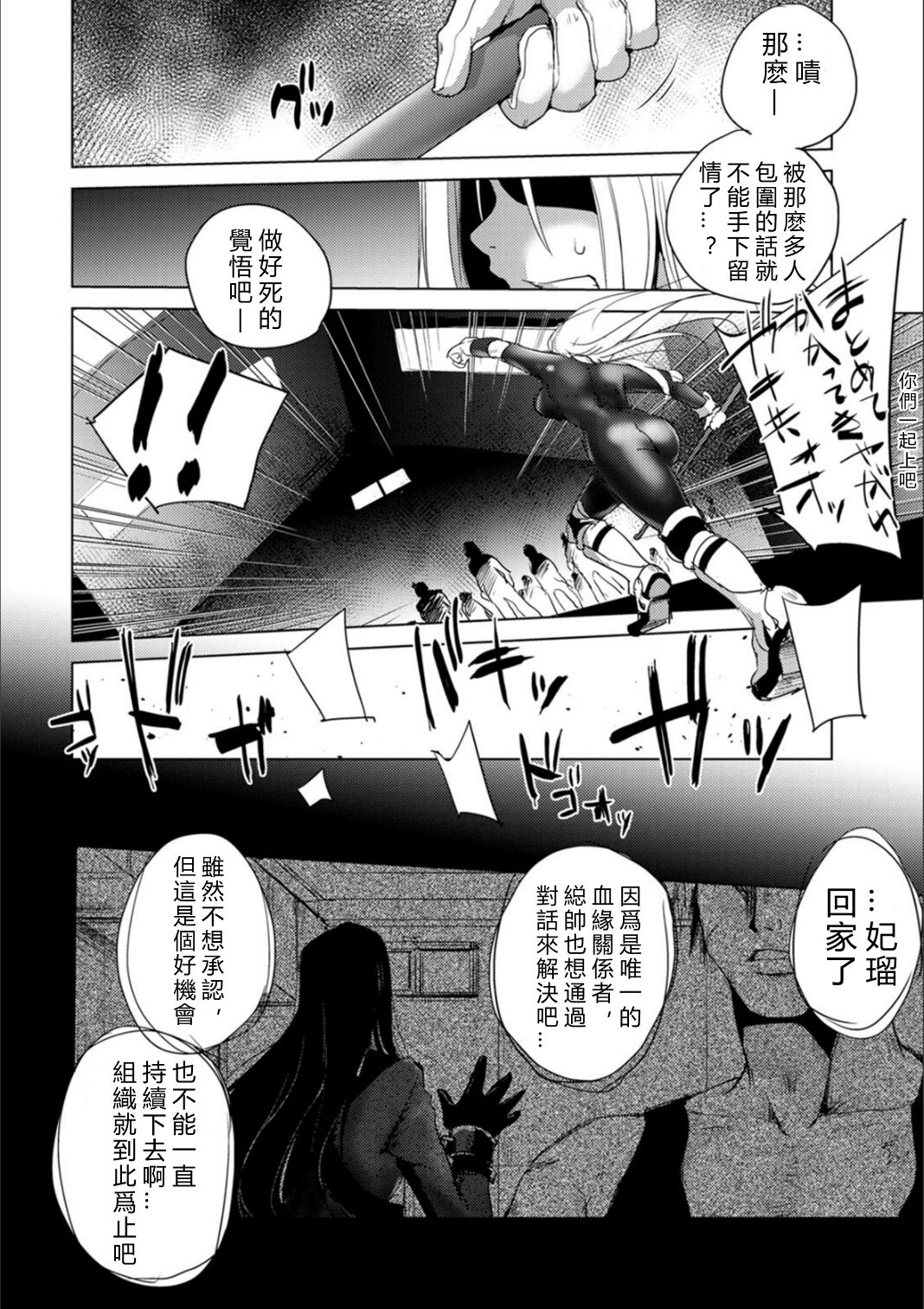 Haijoku Underground page 145
