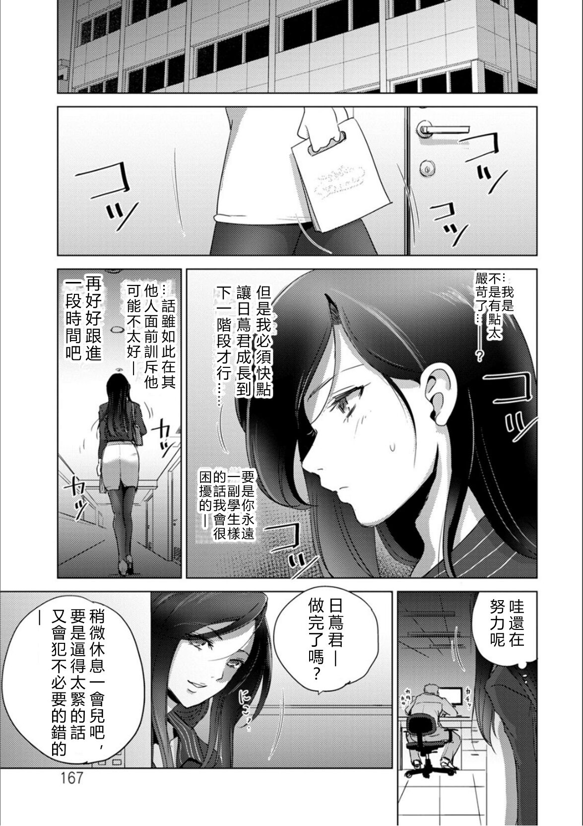 Haijoku Underground page 166