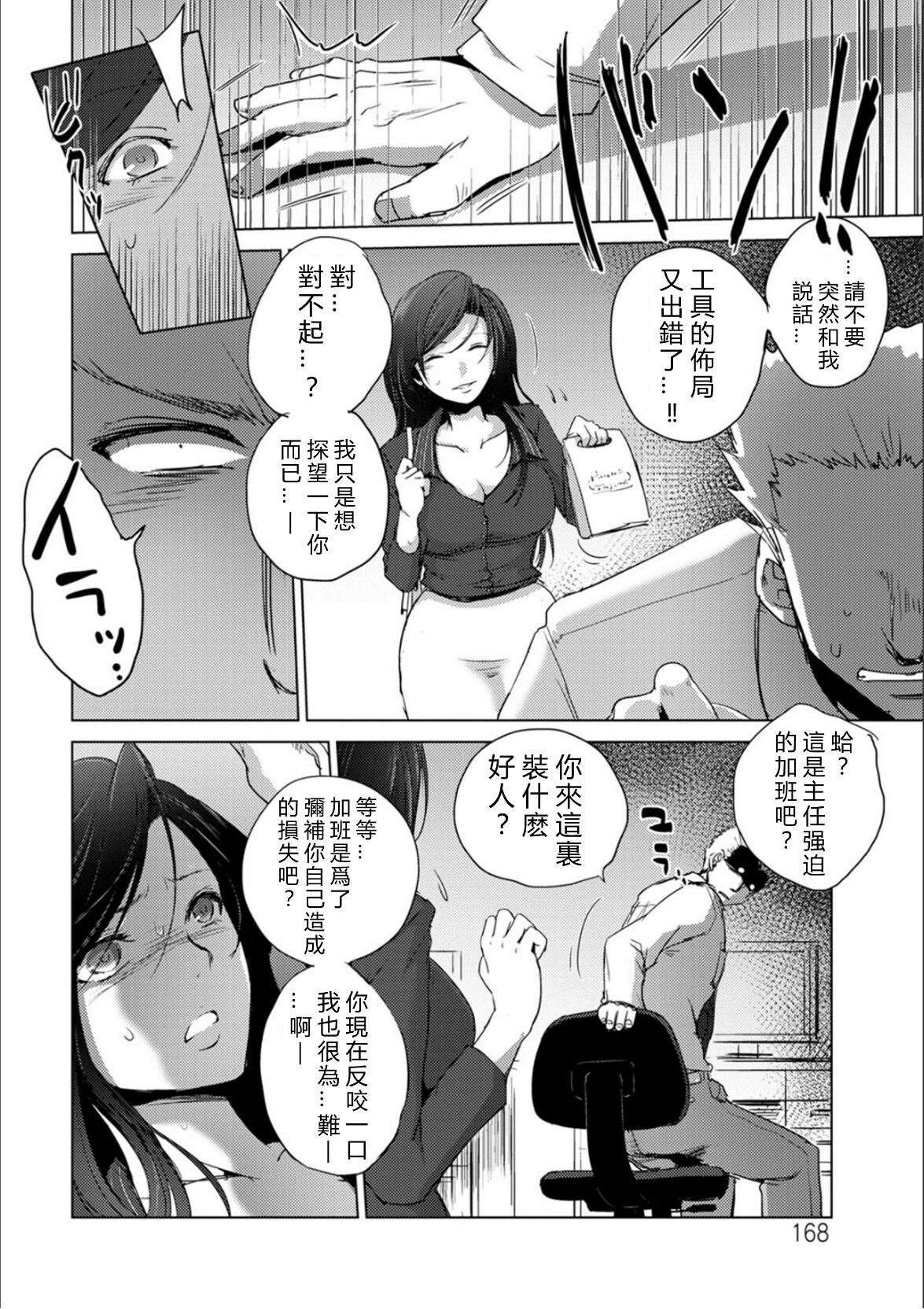 Haijoku Underground page 167