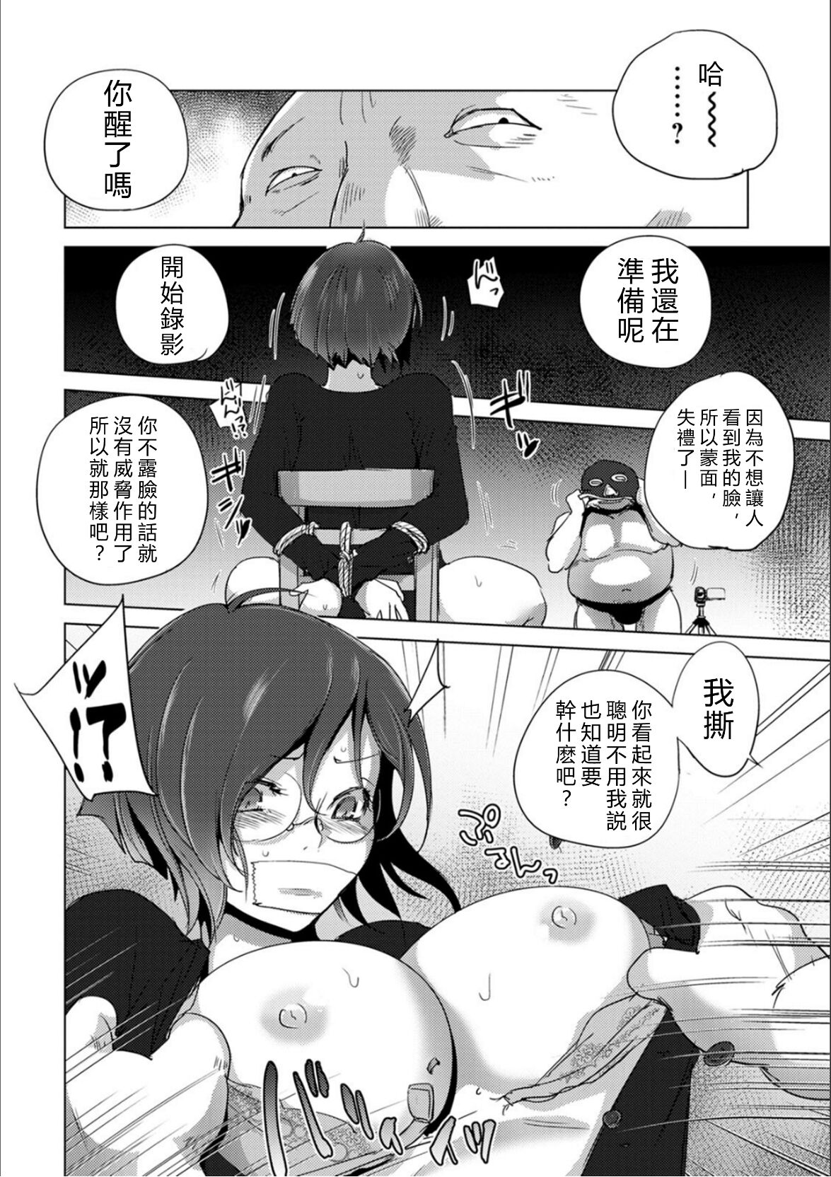 Haijoku Underground page 31