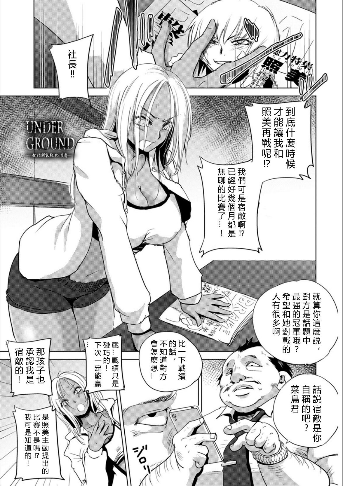 Haijoku Underground page 4