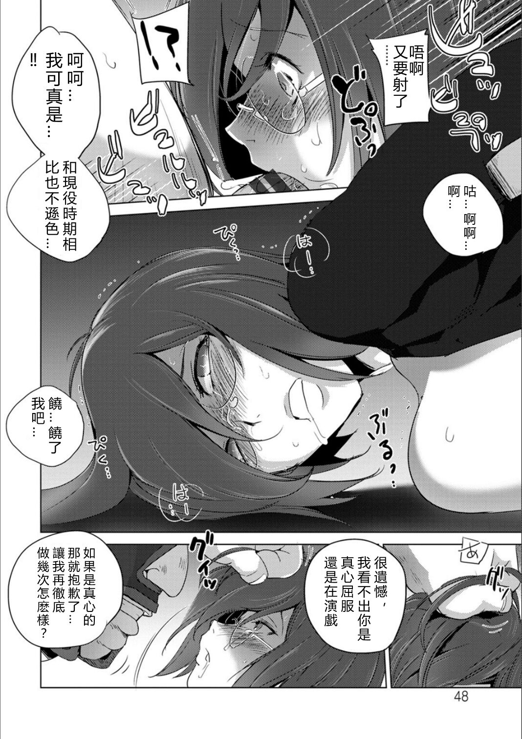 Haijoku Underground page 47
