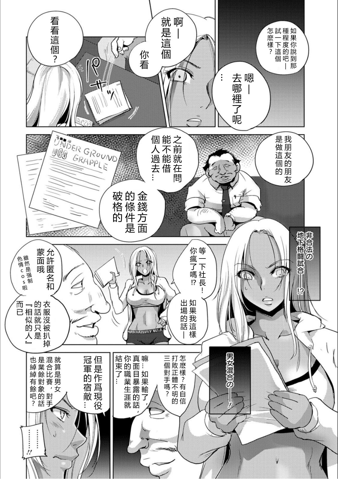 Haijoku Underground page 5