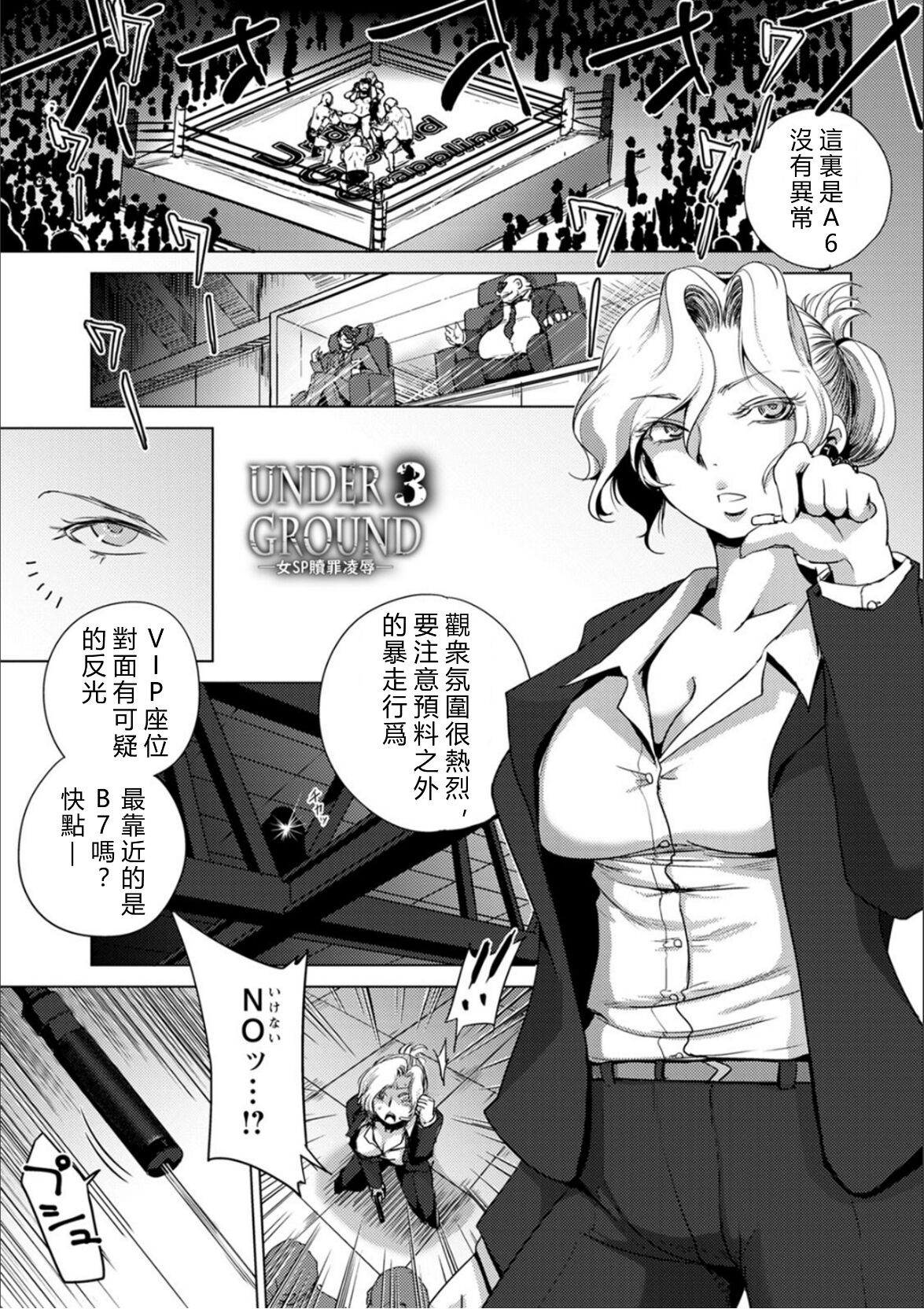 Haijoku Underground page 52