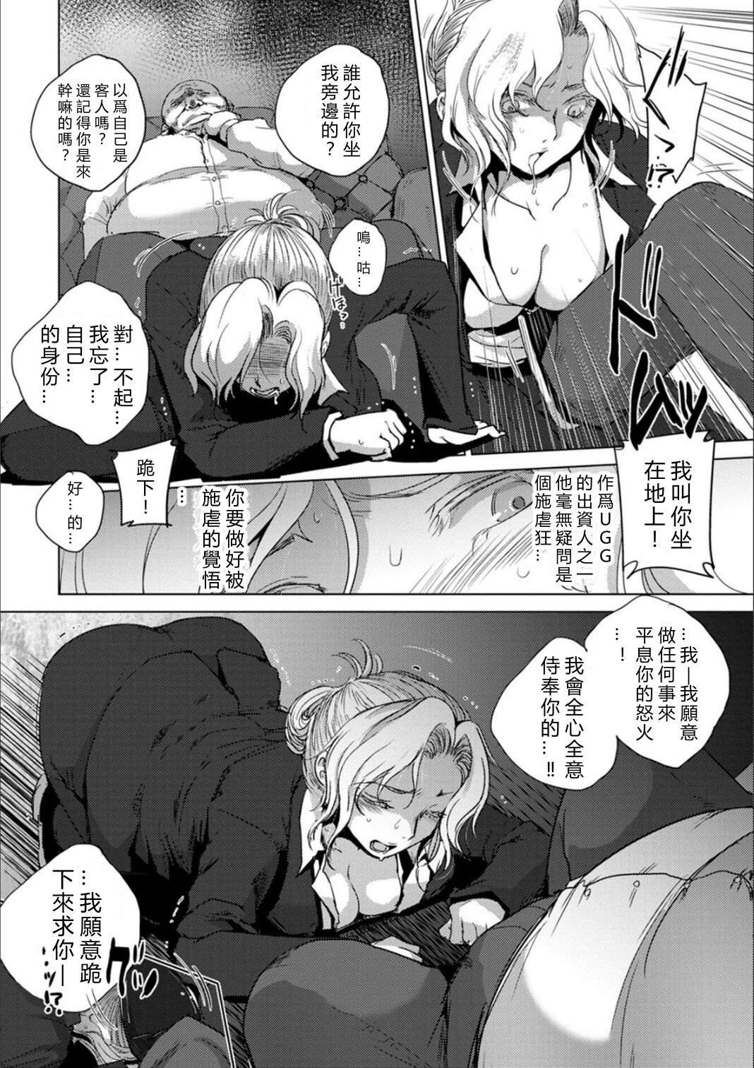 Haijoku Underground page 55