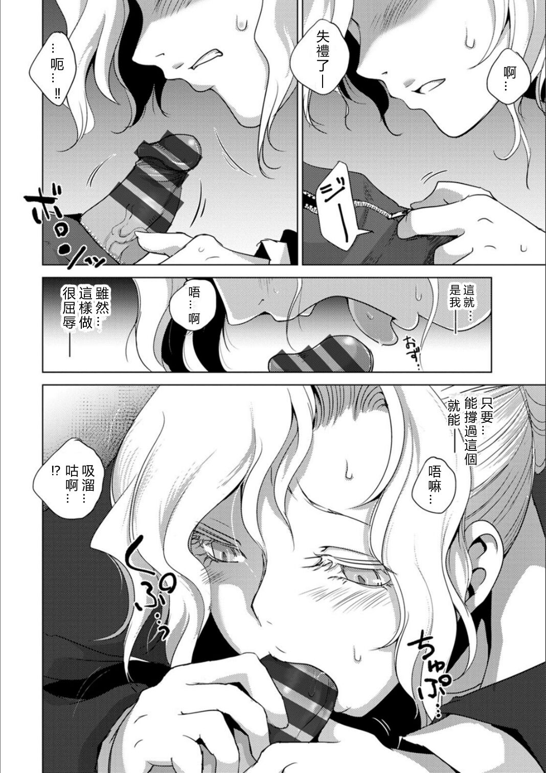Haijoku Underground page 57