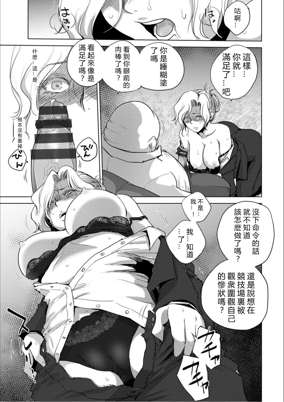 Haijoku Underground page 62
