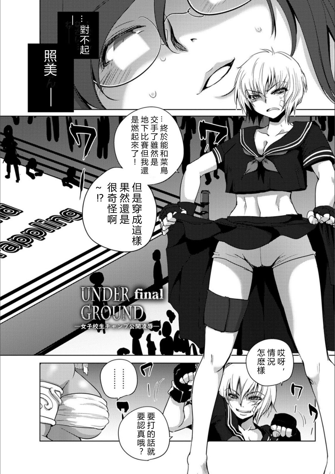 Haijoku Underground page 75