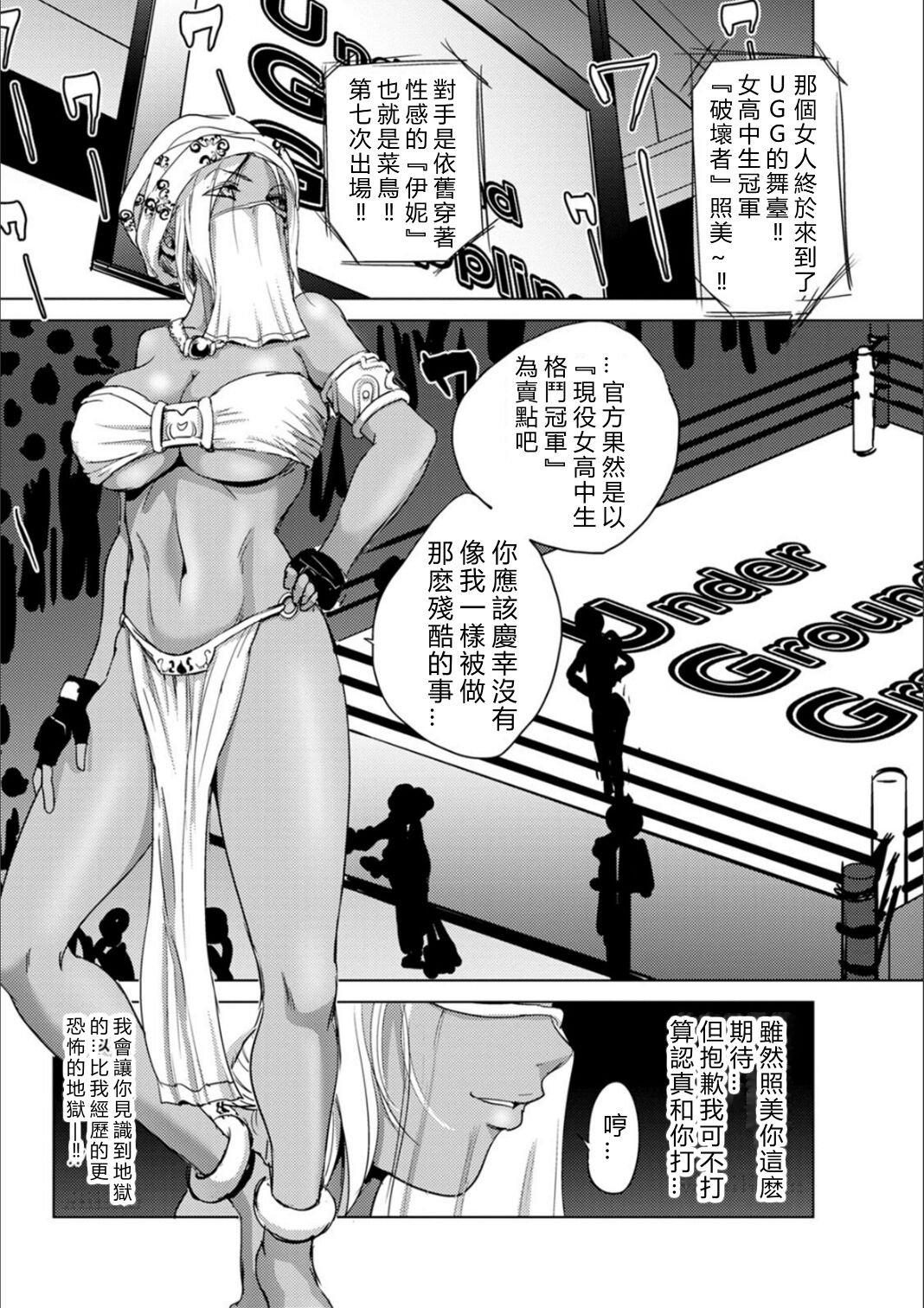 Haijoku Underground page 76