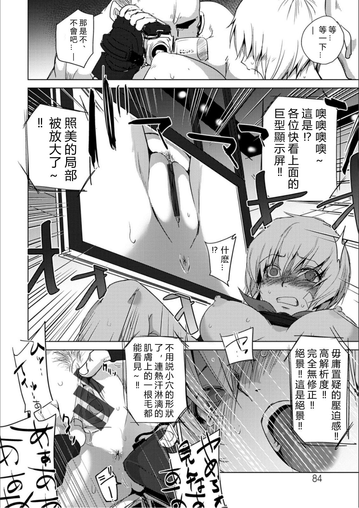 Haijoku Underground page 83