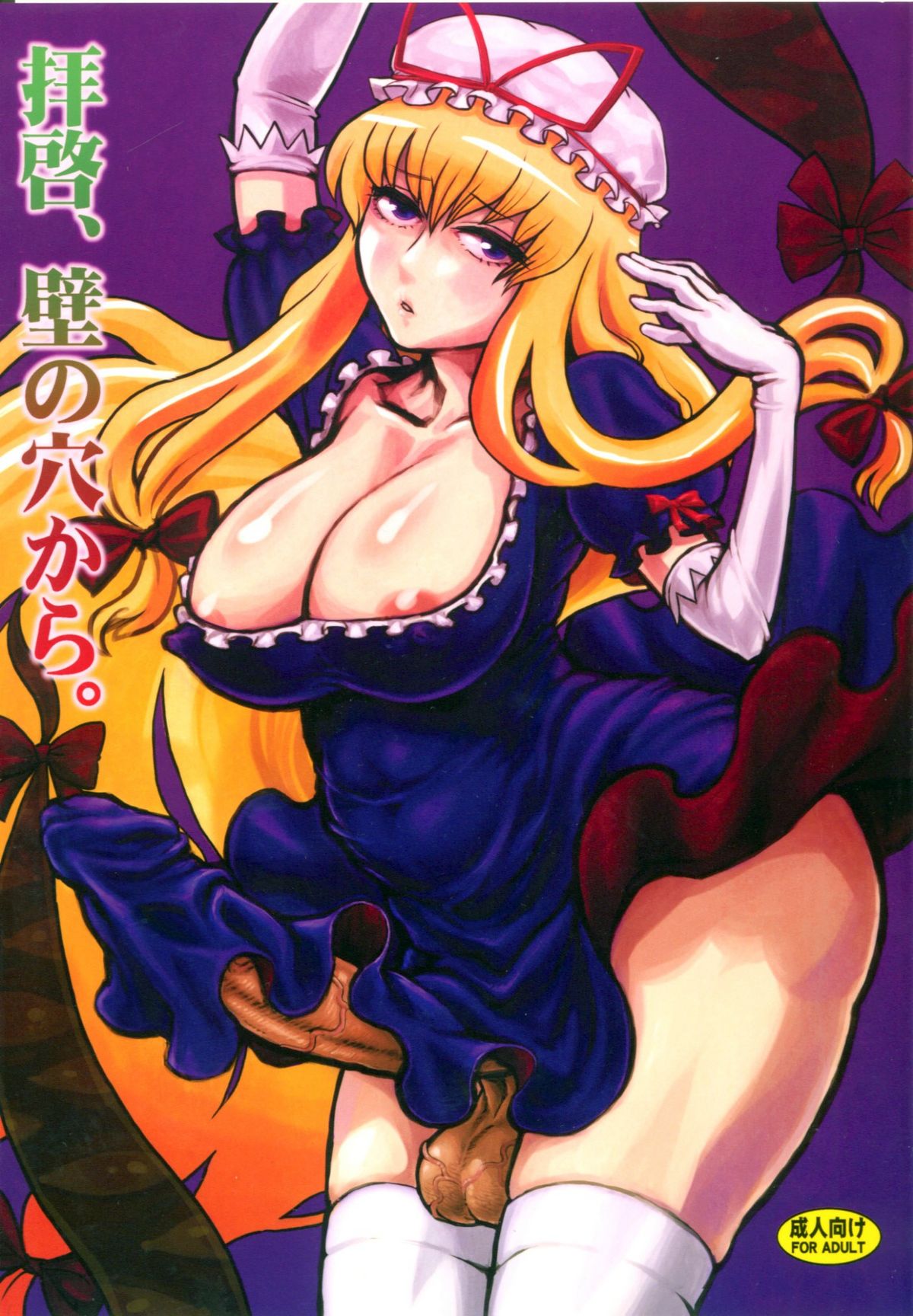 Haikei, Kabe no Ana Kara page 1