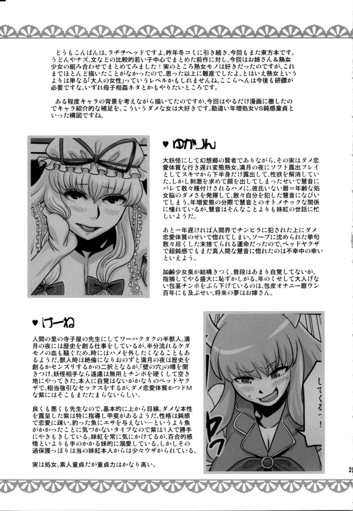 Haikei, Kabe no Ana Kara page 24
