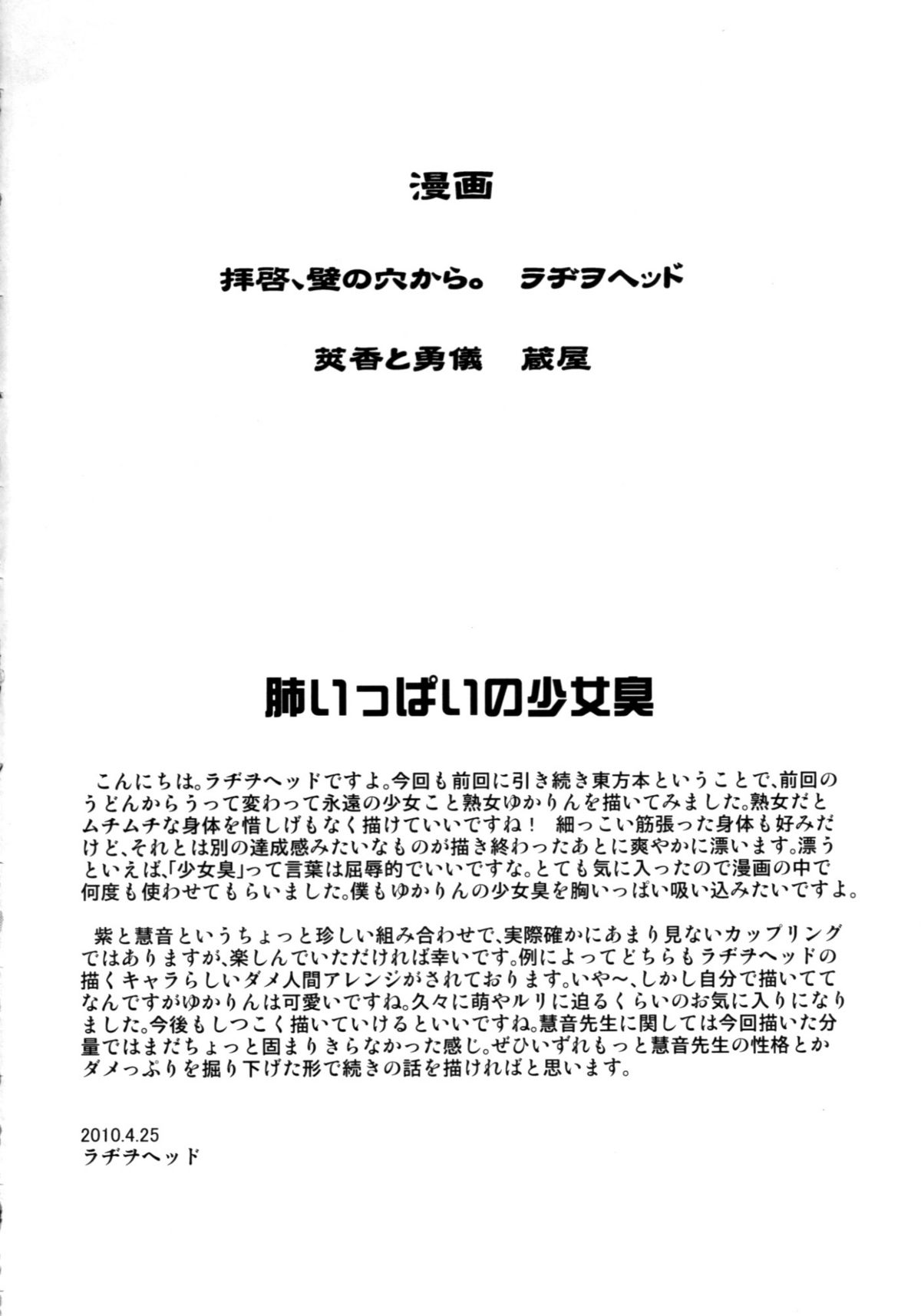 Haikei, Kabe no Ana Kara page 3