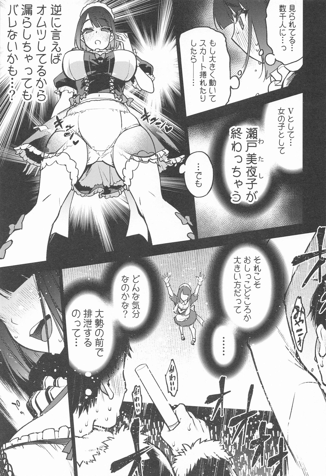 Haishin Haisetsu Chuudoku Zecchou Shou page 10
