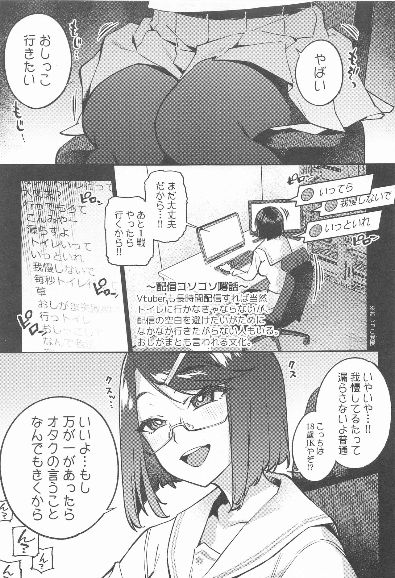 Haishin Haisetsu Chuudoku Zecchou Shou page 4