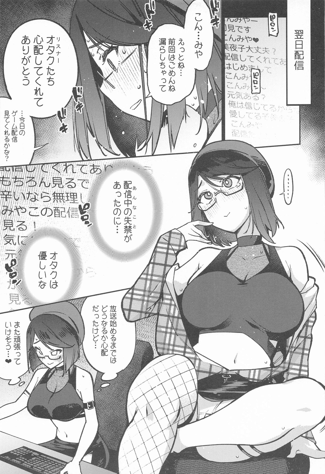 Haishin Haisetsu Chuudoku Zecchou Shou page 6