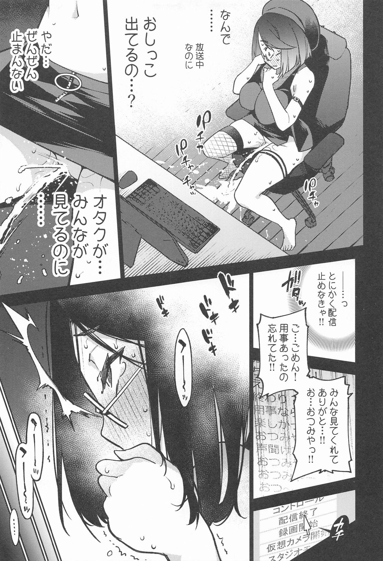Haishin Haisetsu Chuudoku Zecchou Shou page 8