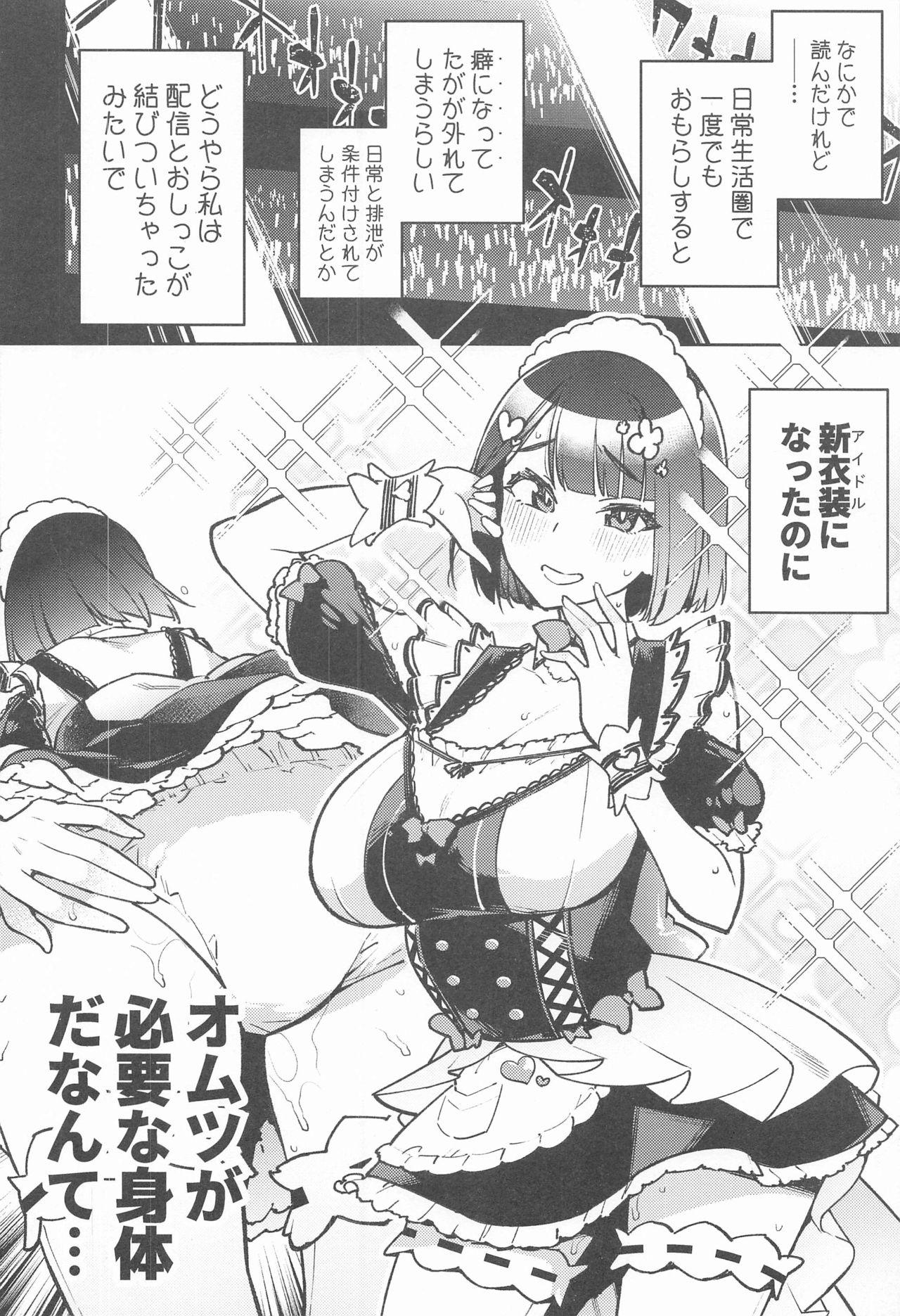Haishin Haisetsu Chuudoku Zecchou Shou page 9