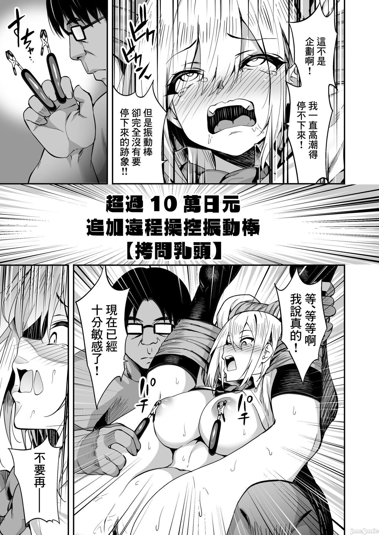 Haishin Joshi Namako no Namadashi Haishin page 15