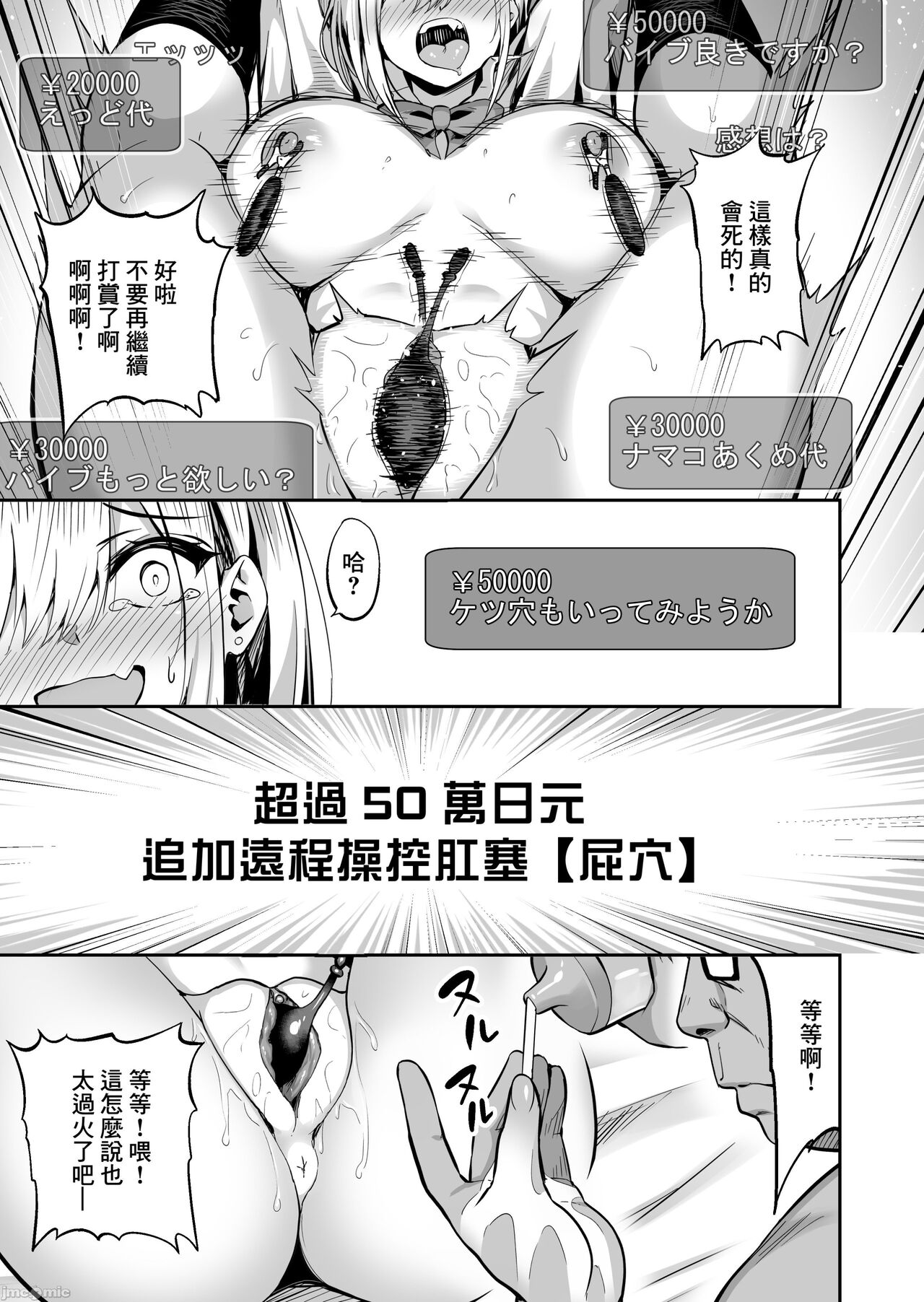 Haishin Joshi Namako no Namadashi Haishin page 17