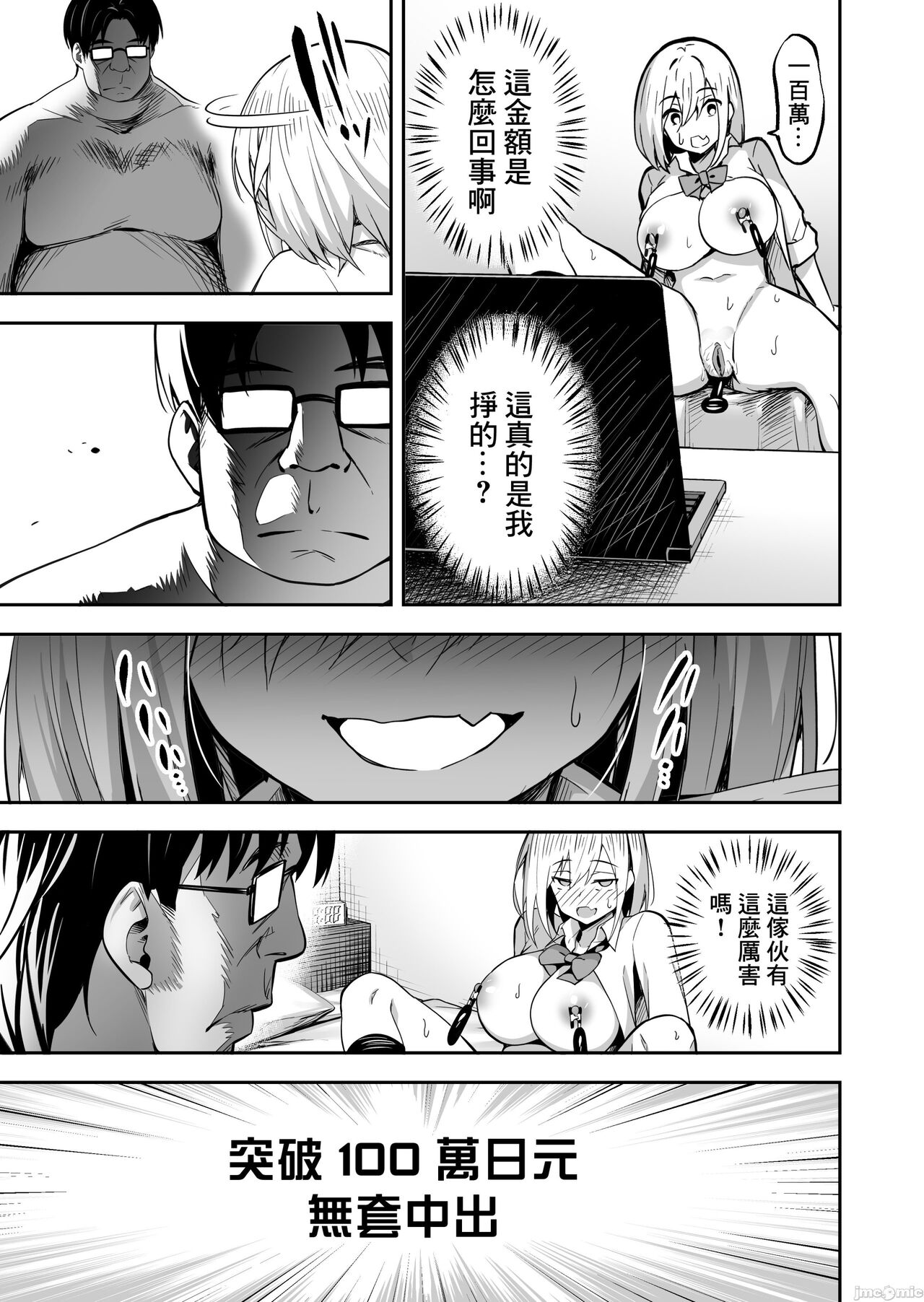Haishin Joshi Namako no Namadashi Haishin page 23