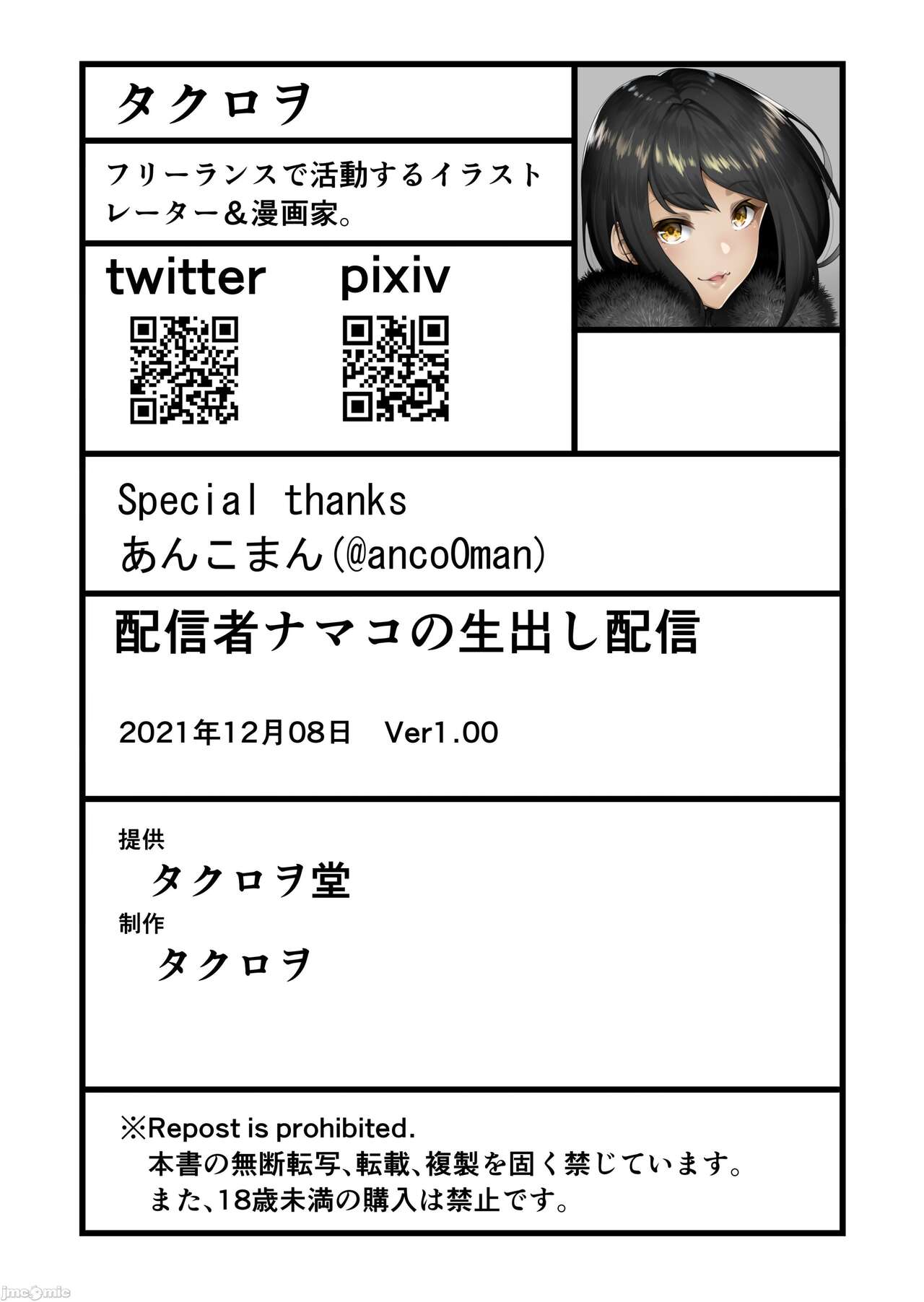 Haishin Joshi Namako no Namadashi Haishin page 32