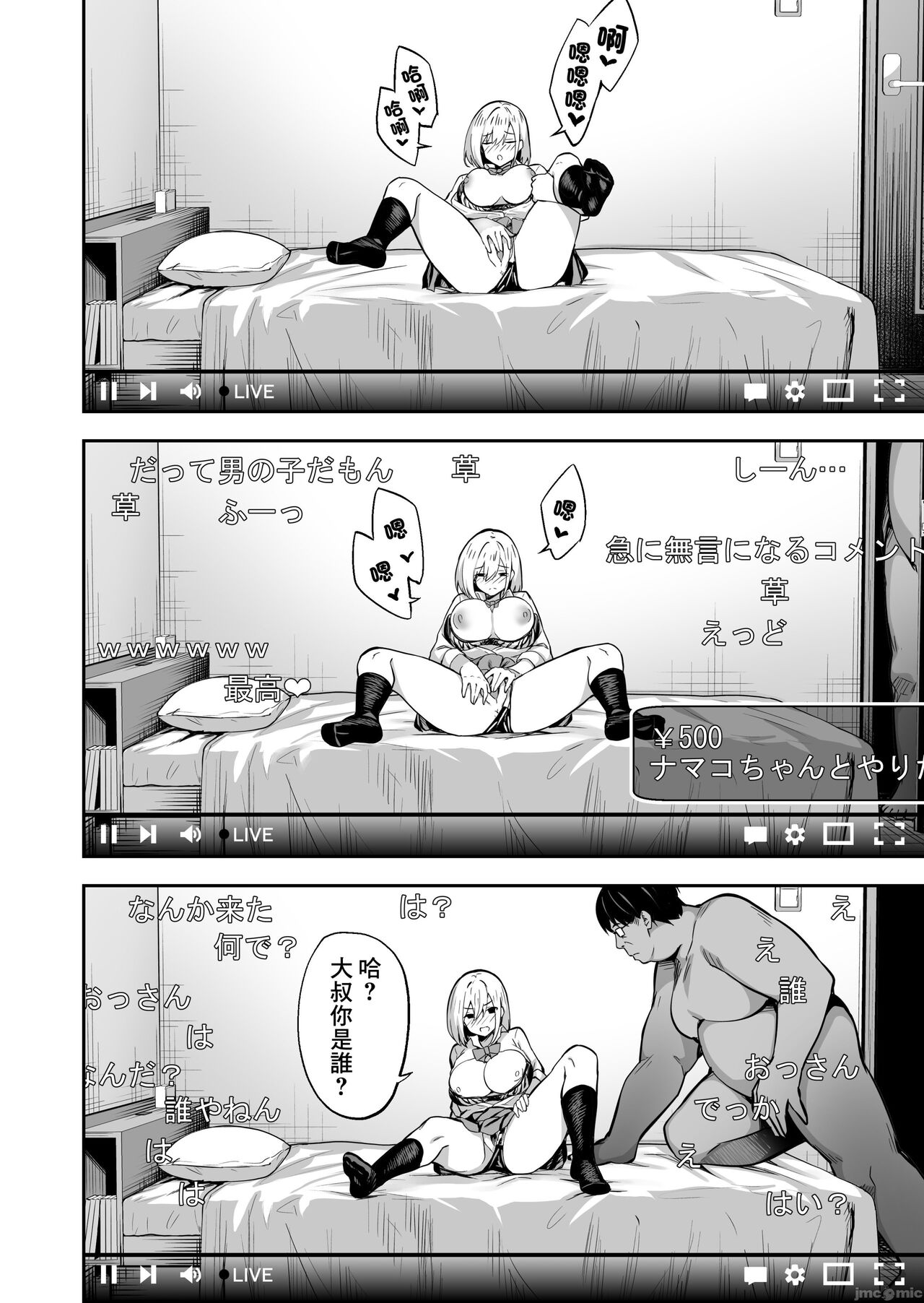 Haishin Joshi Namako no Namadashi Haishin page 6