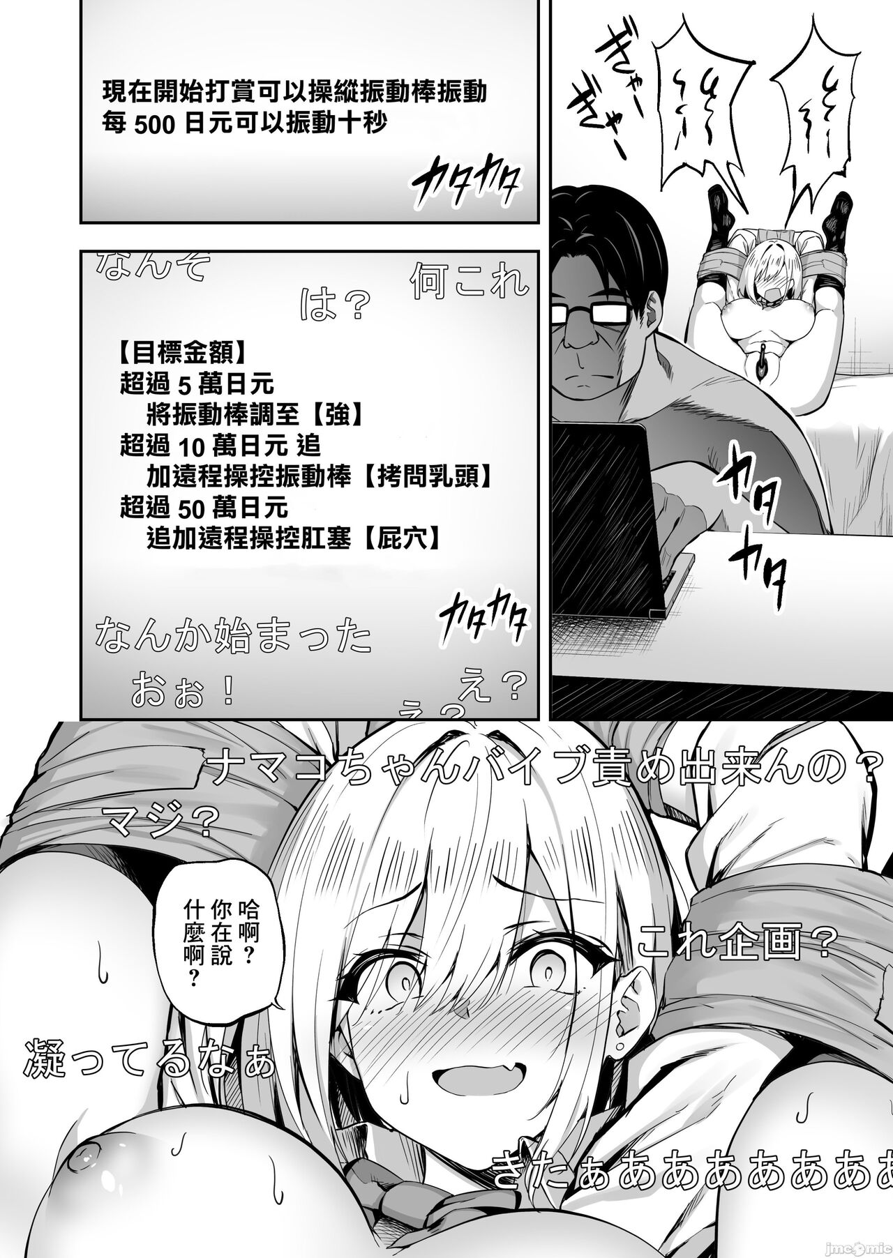 Haishin Joshi Namako no Namadashi Haishin page 8