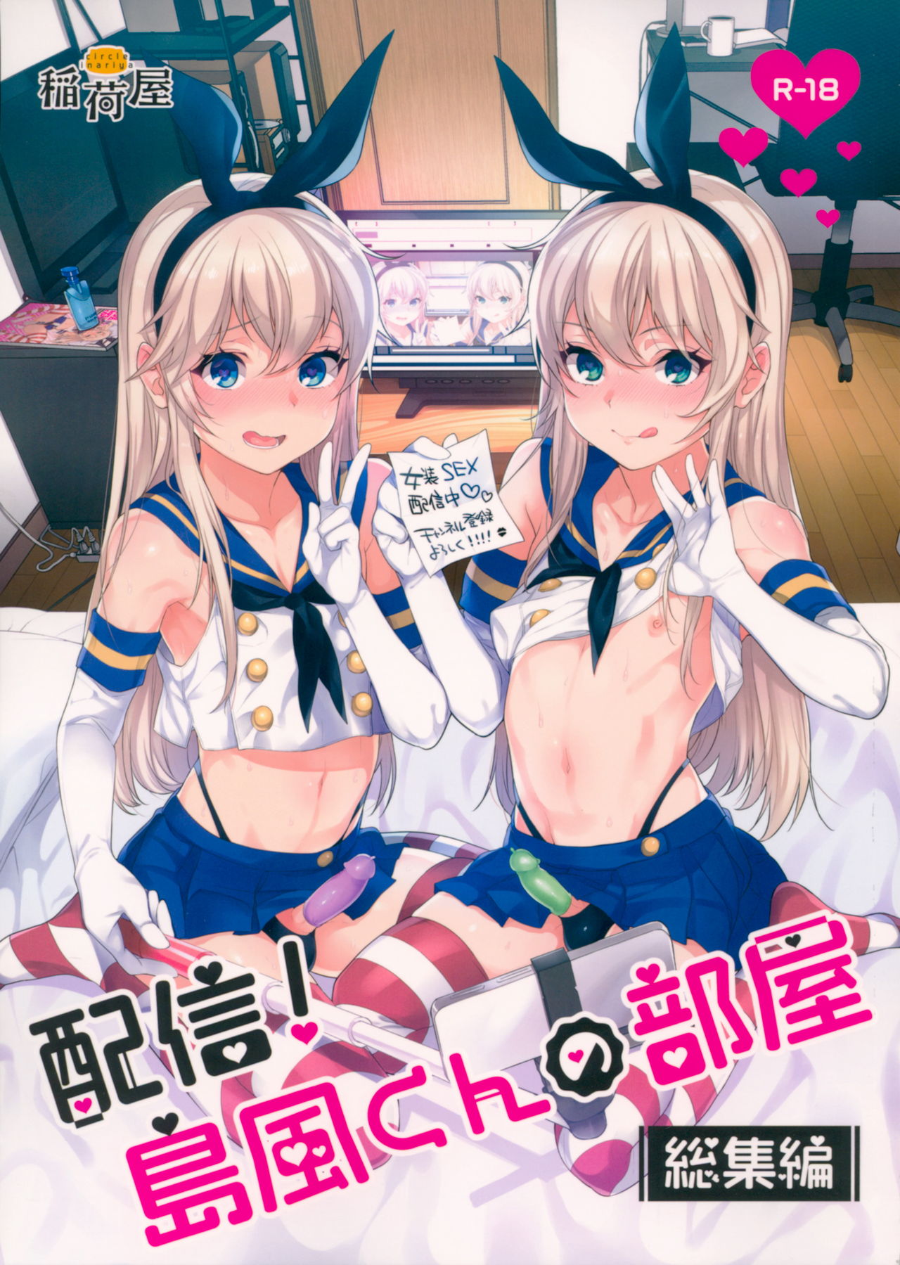 Haishin! Shimakaze-kun no Heya Soushuuhen page 1