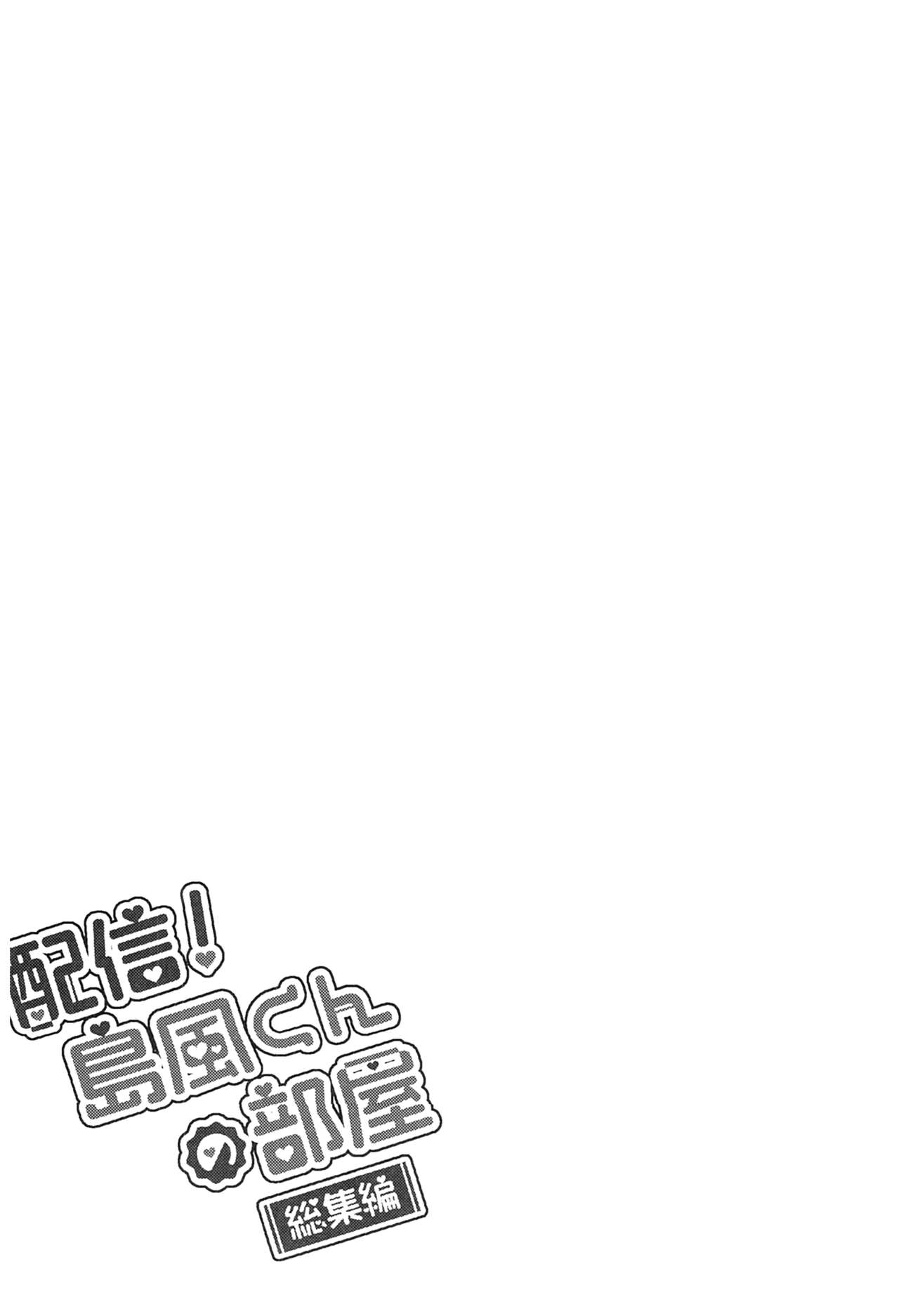 Haishin! Shimakaze-kun no Heya Soushuuhen page 111