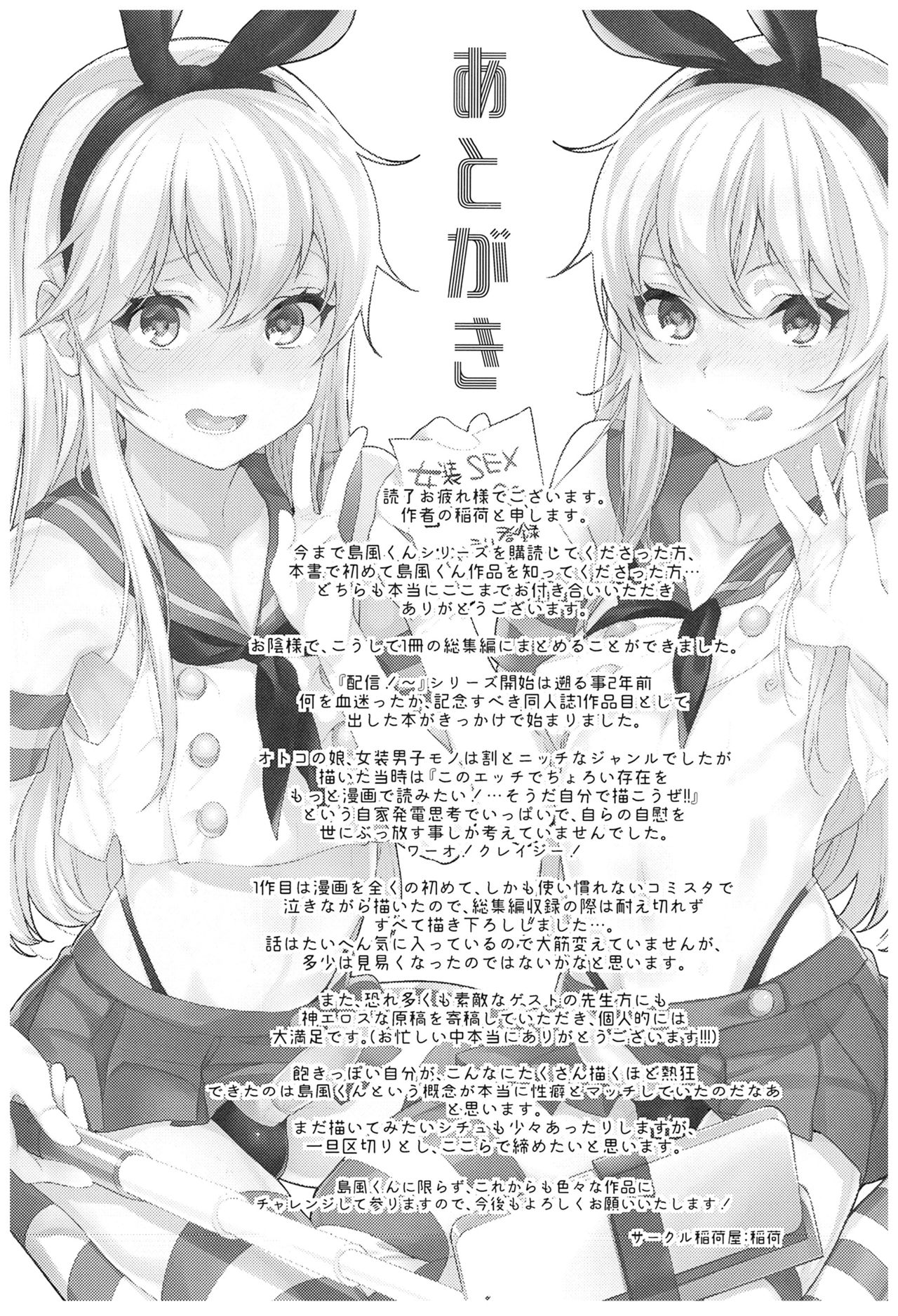 Haishin! Shimakaze-kun no Heya Soushuuhen page 112