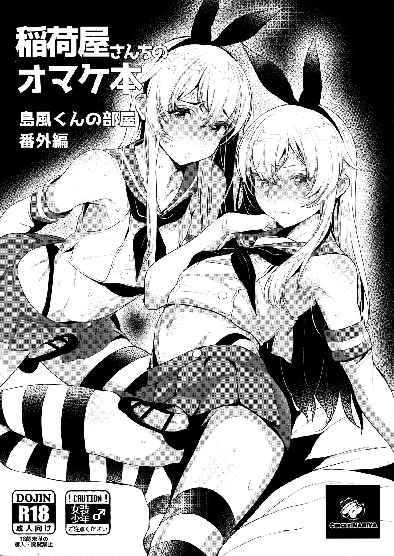 Haishin! Shimakaze-kun no Heya Soushuuhen page 76
