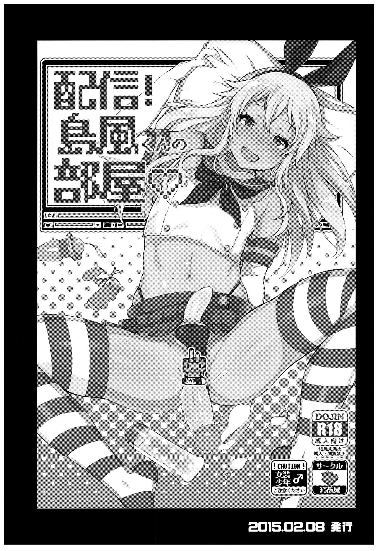 Haishin! Shimakaze-kun no Heya Soushuuhen page 8