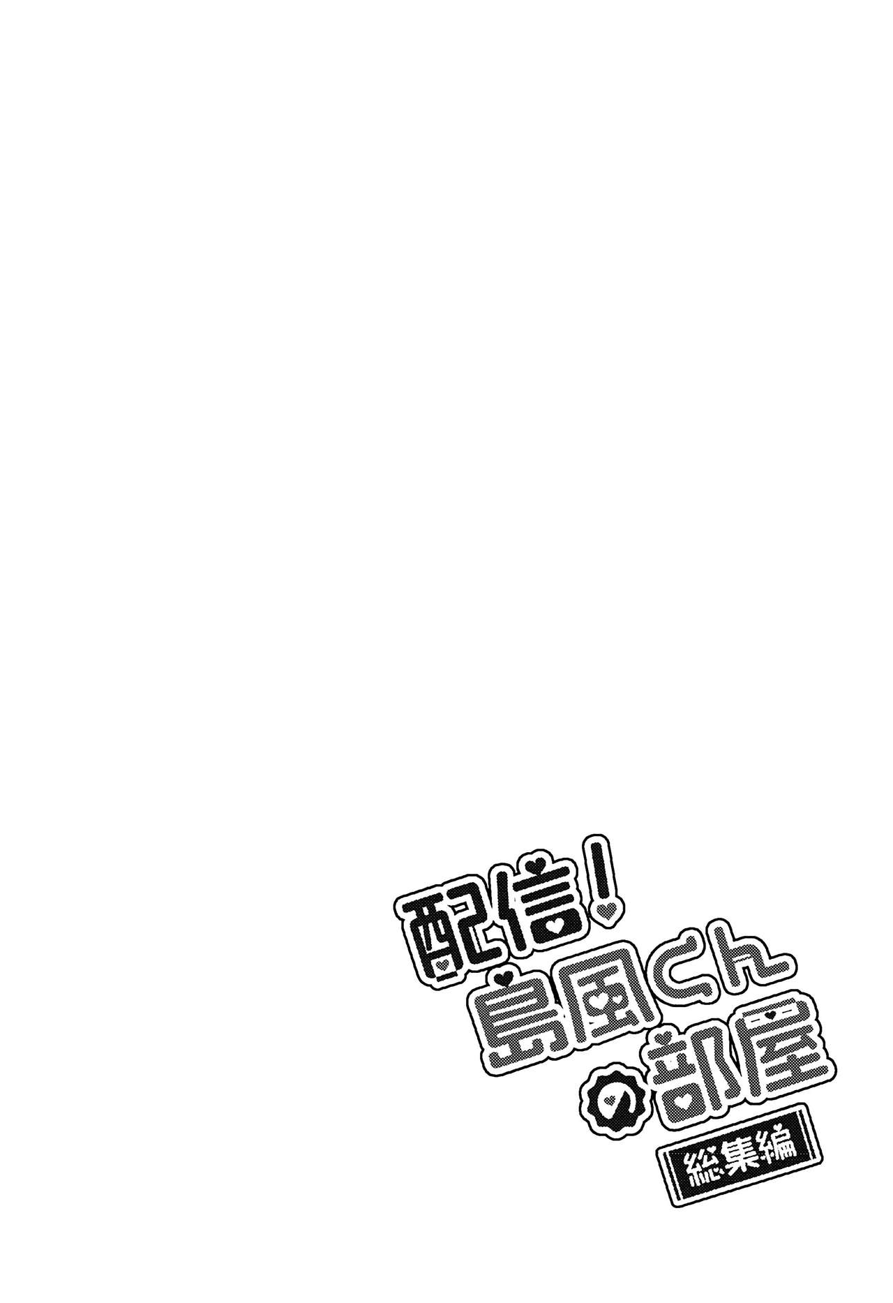 Haishin! Shimakaze-kun no Heya Soushuuhen page 9